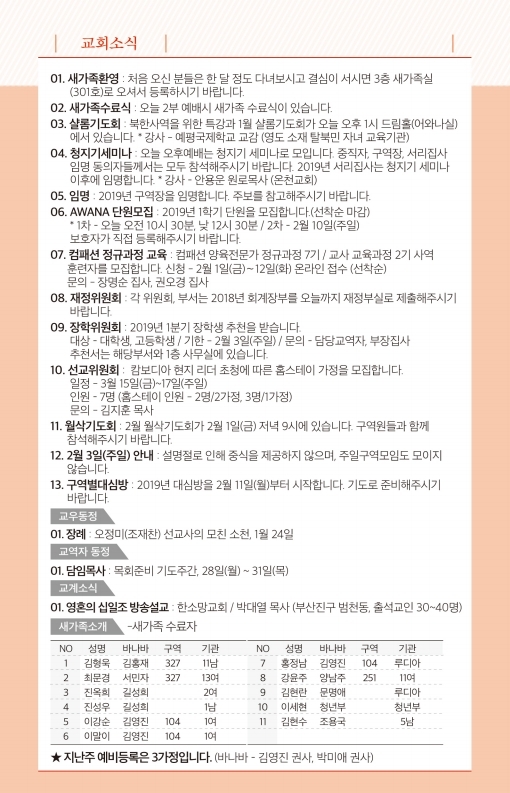 190127 - 주보.pdf_page_7.jpg