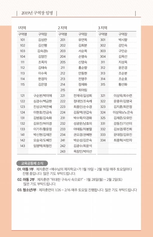 190127 - 주보.pdf_page_6.jpg