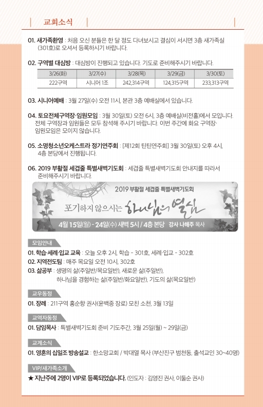 20190324-주보.pdf_page_7.jpg