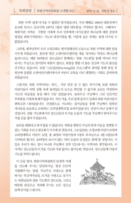 20190324-주보.pdf_page_5.jpg