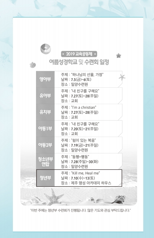 190707-주보.pdf_page_5.jpg