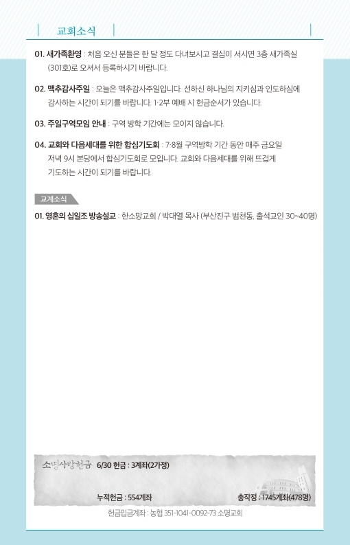 190707-주보.pdf_page_7.jpg
