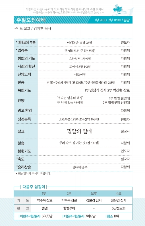 190707-주보.pdf_page_2.jpg