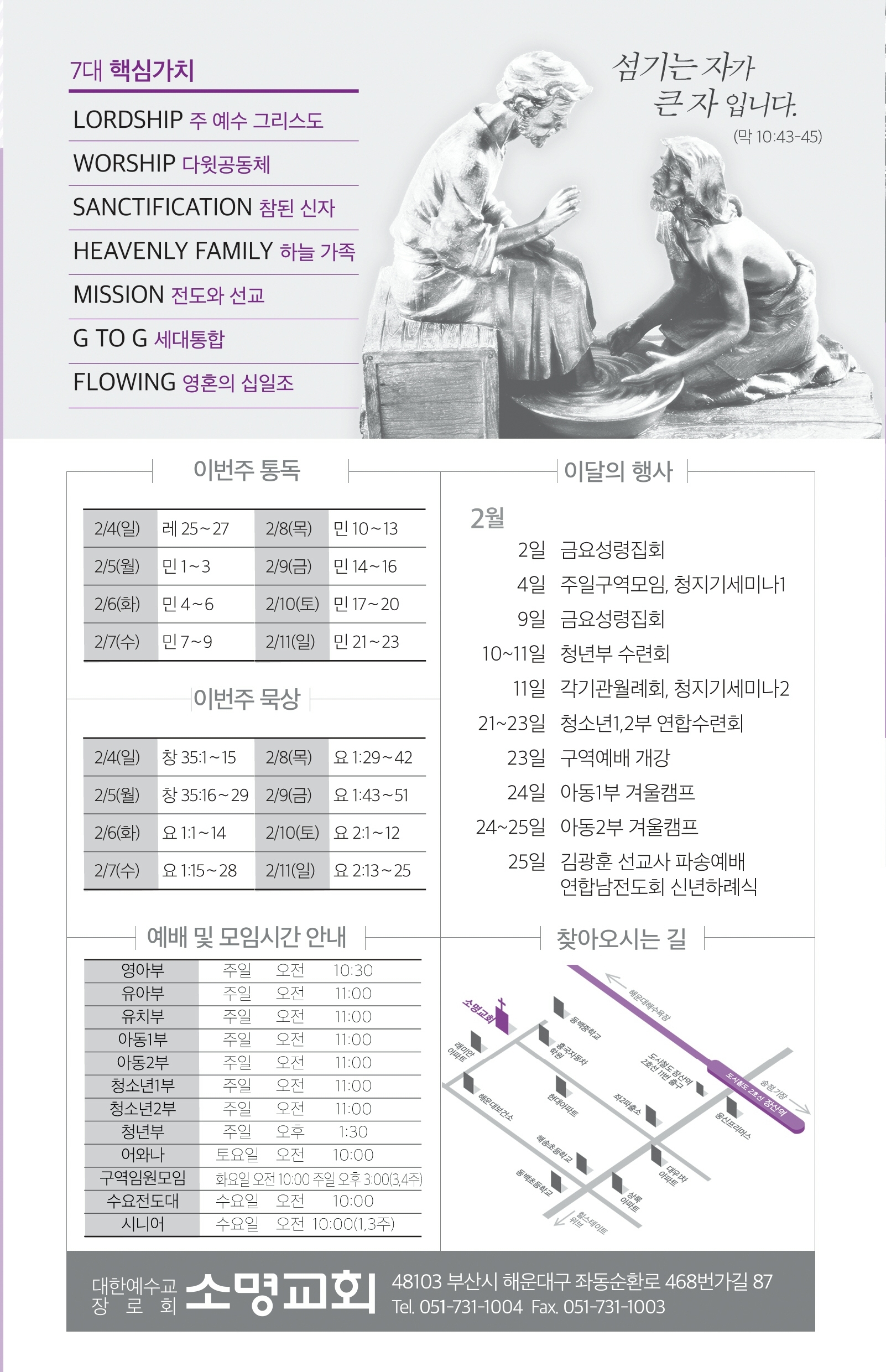 180204 주보.pdf_page_8.jpg