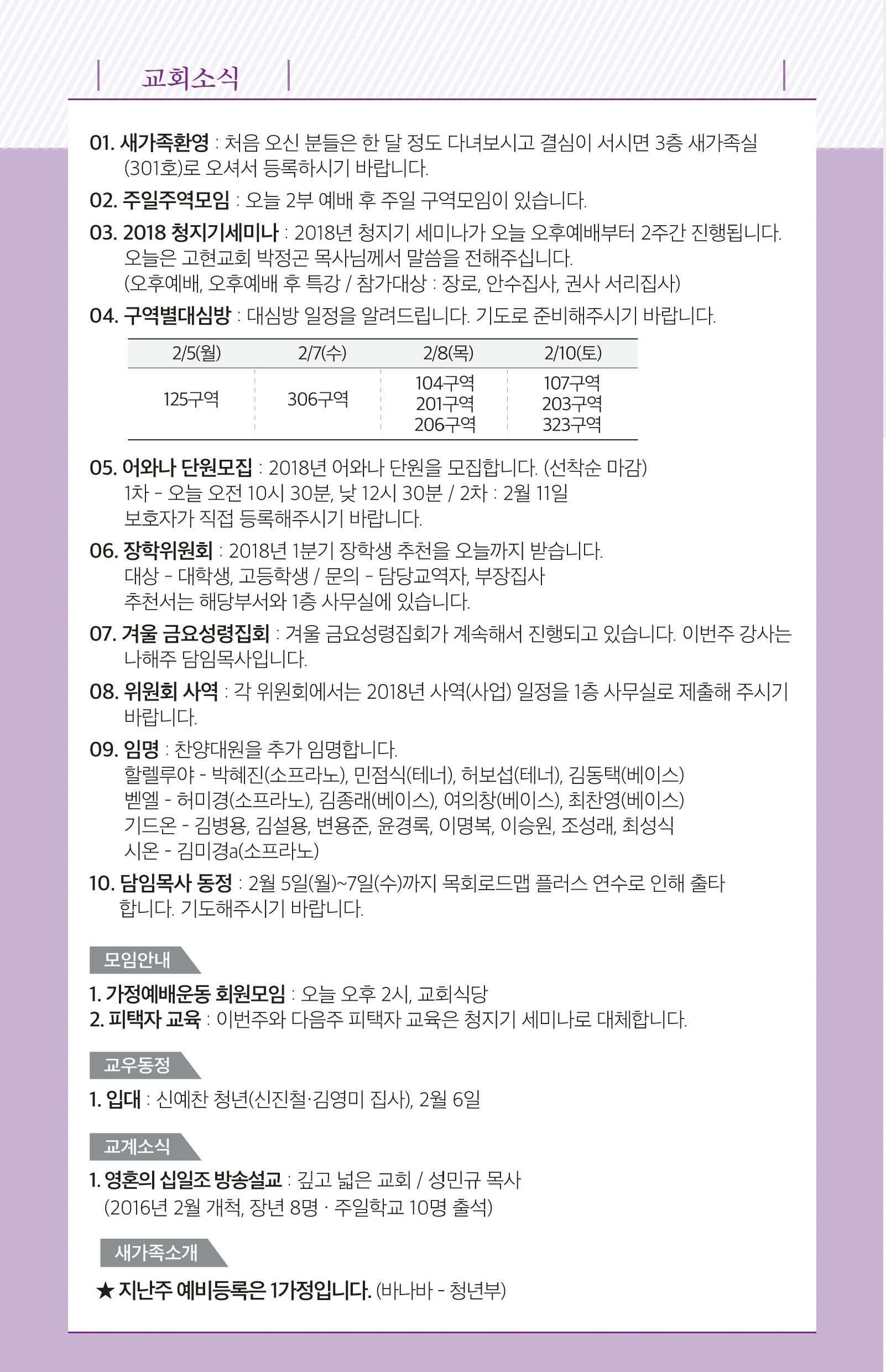 180204 주보.pdf_page_7.jpg