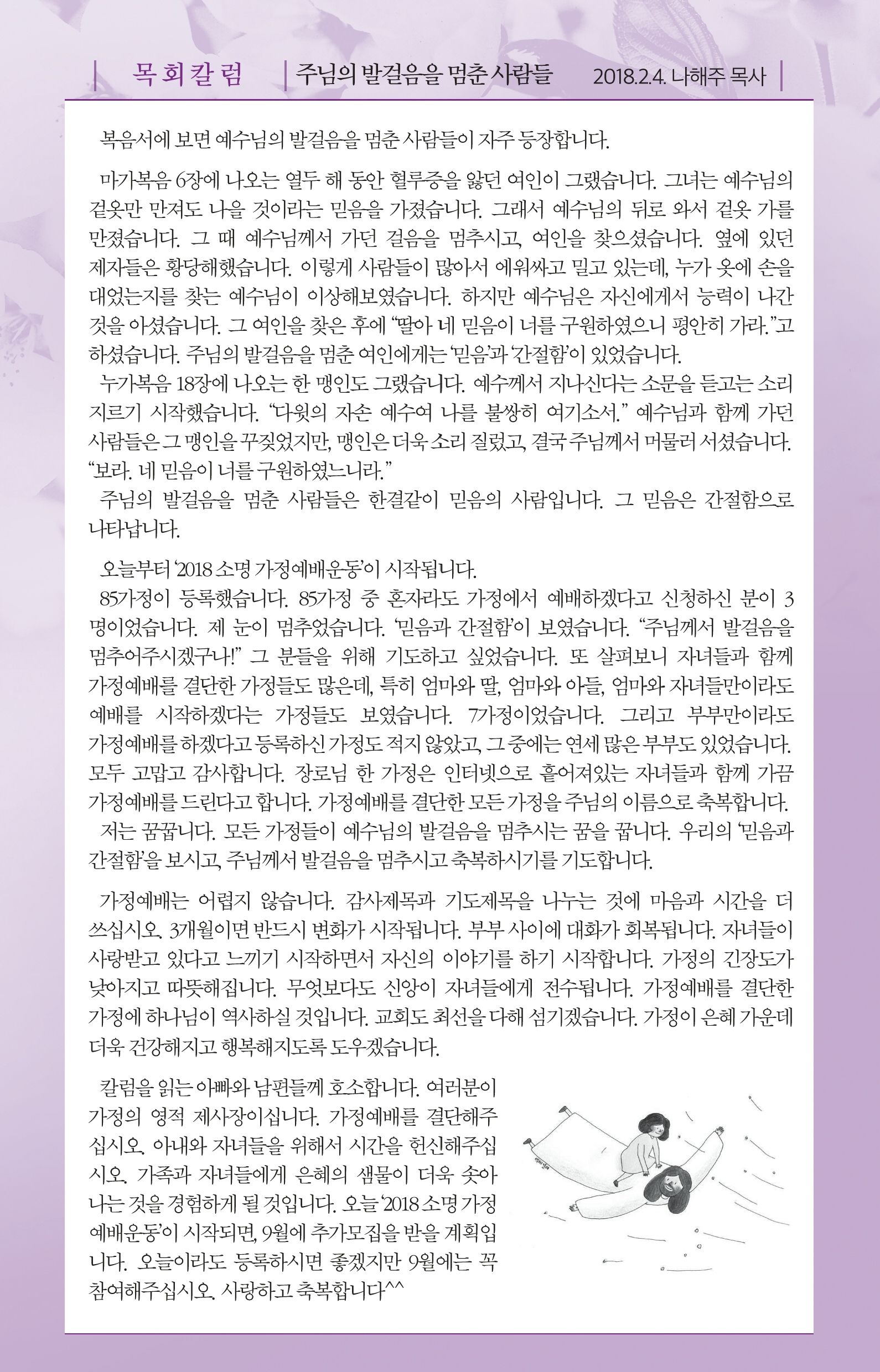 180204 주보.pdf_page_5.jpg