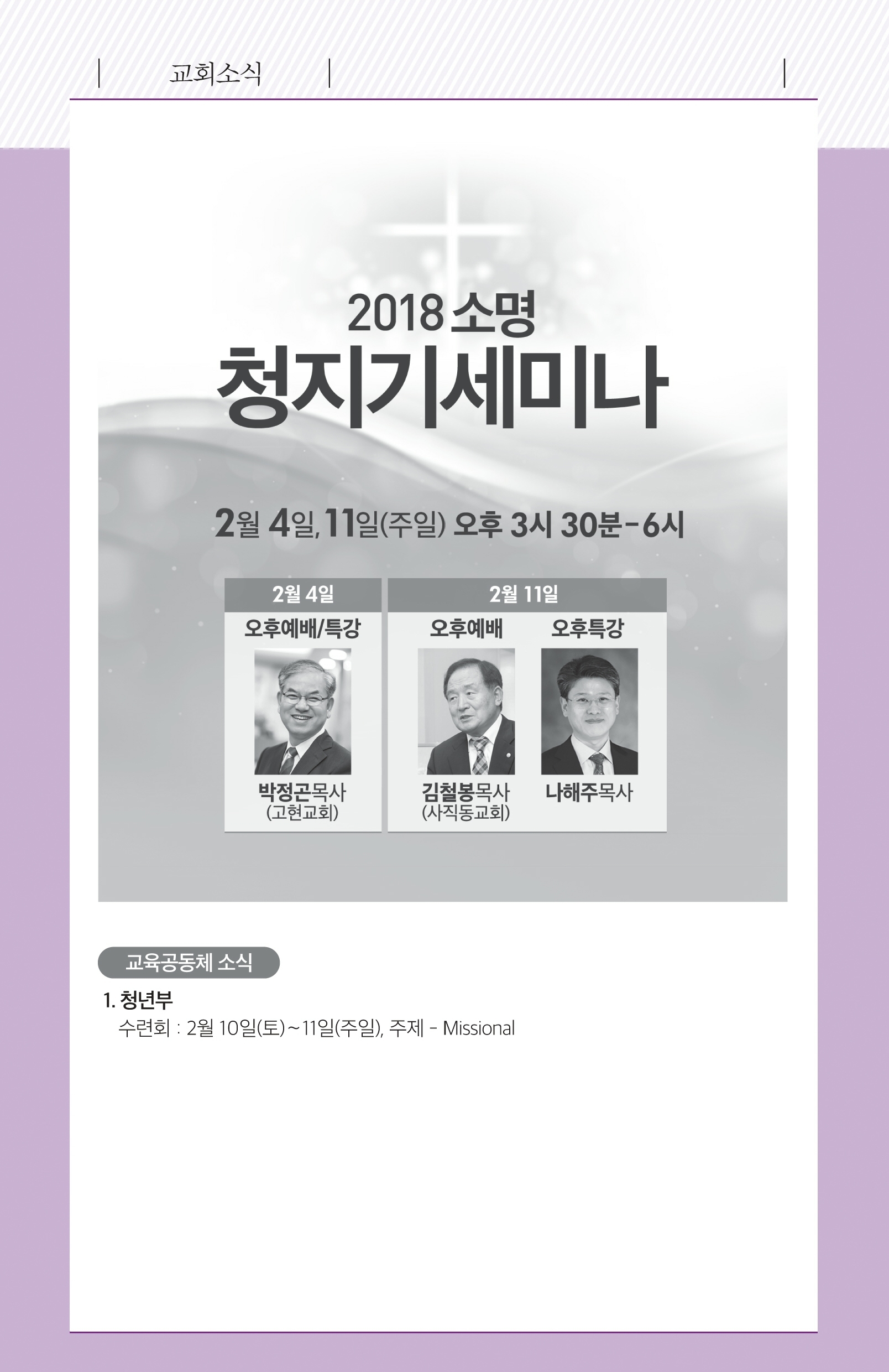 180204 주보.pdf_page_6.jpg
