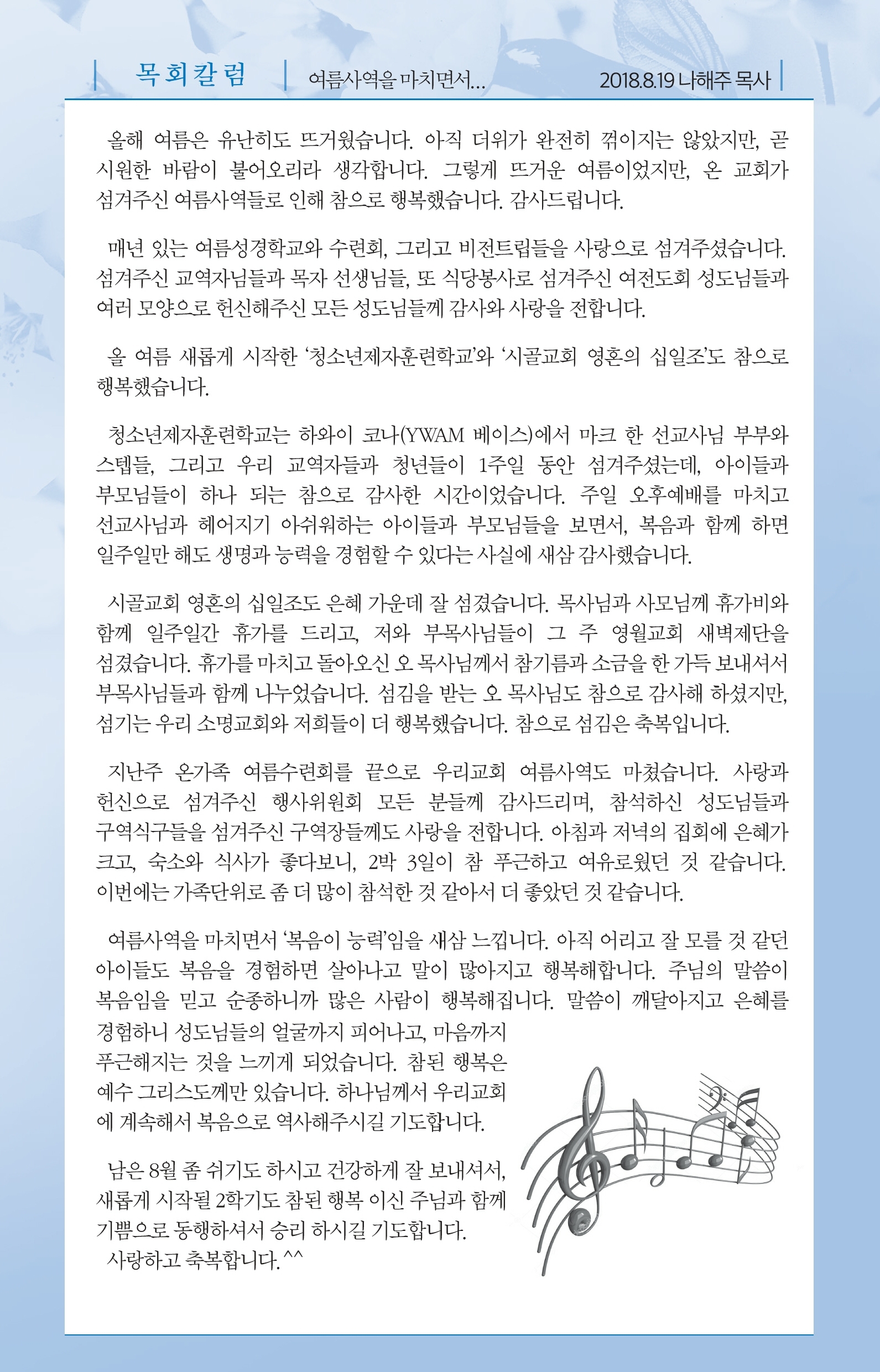 180819 - 주보.pdf_page_5.jpg