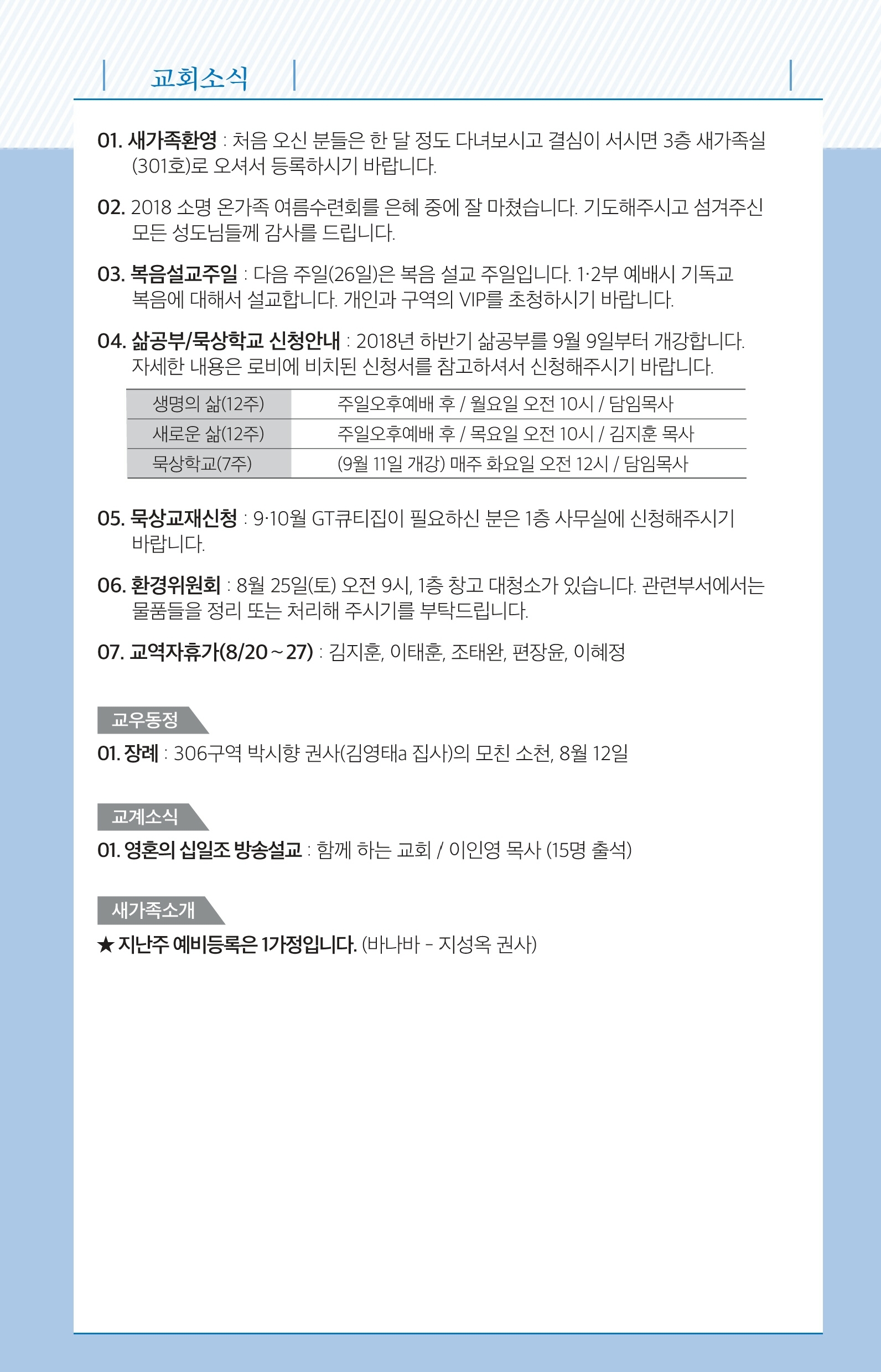 180819 - 주보.pdf_page_7.jpg