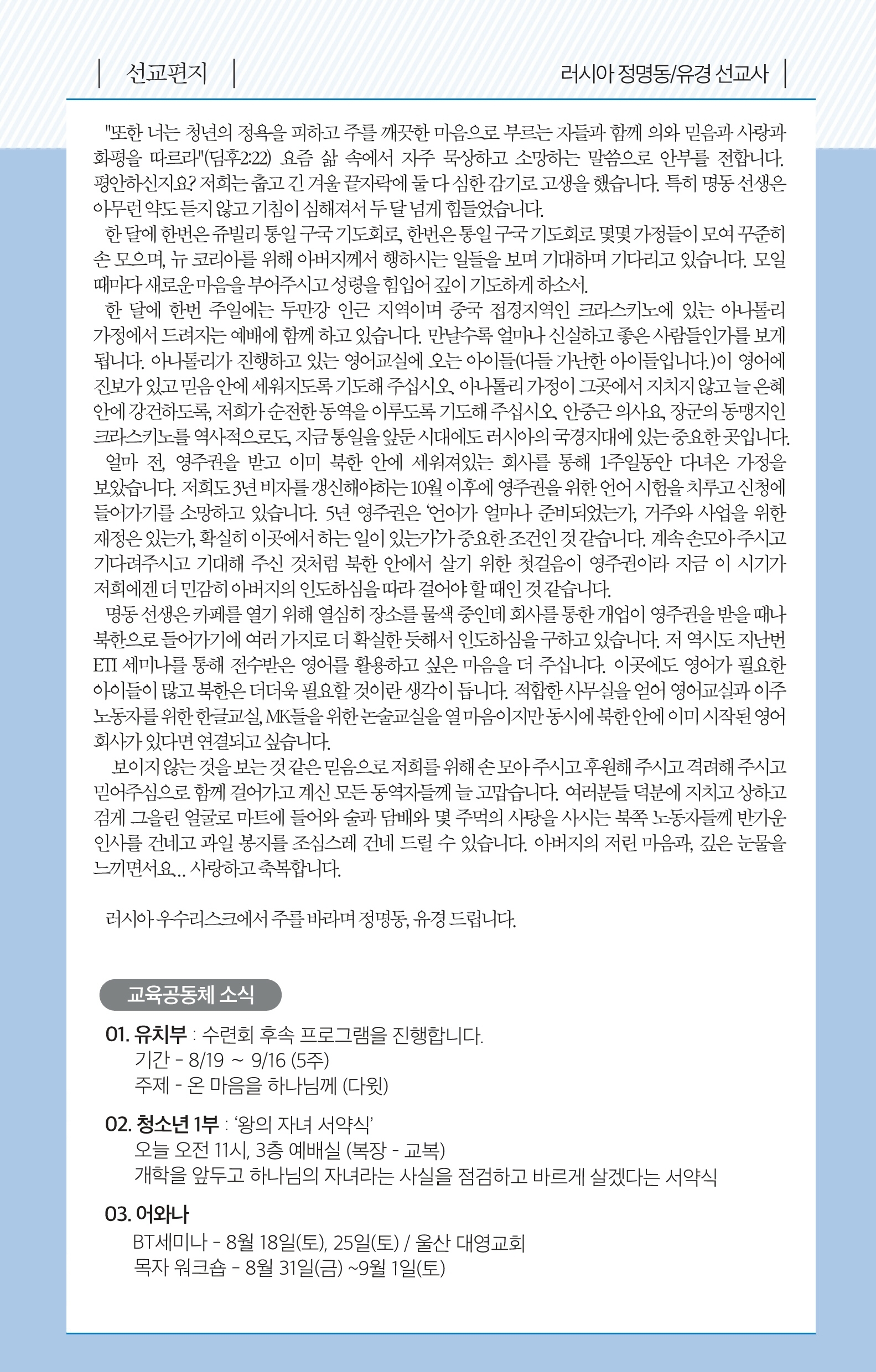 180819 - 주보.pdf_page_6.jpg