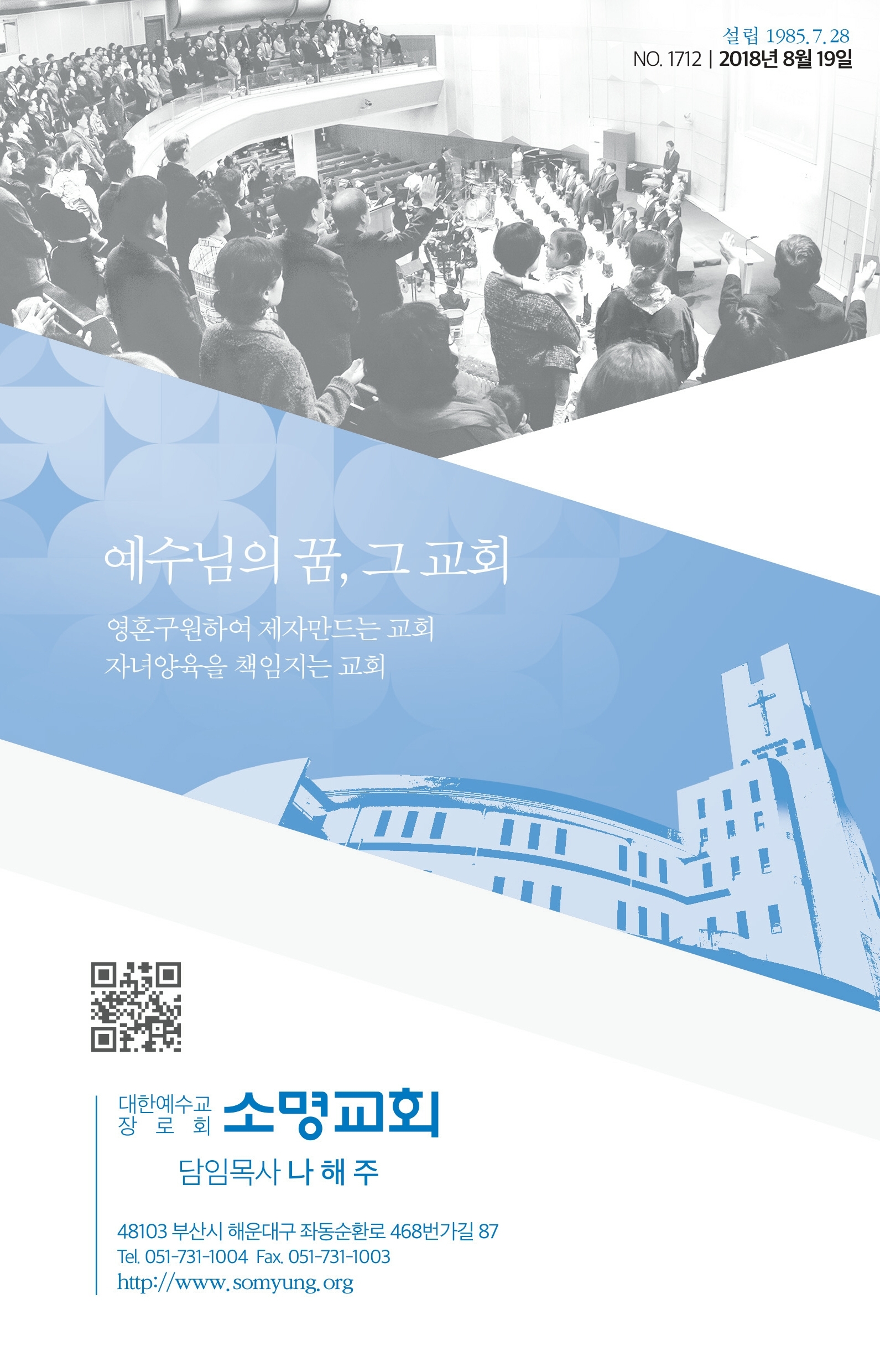 180819 - 주보.pdf_page_1.jpg