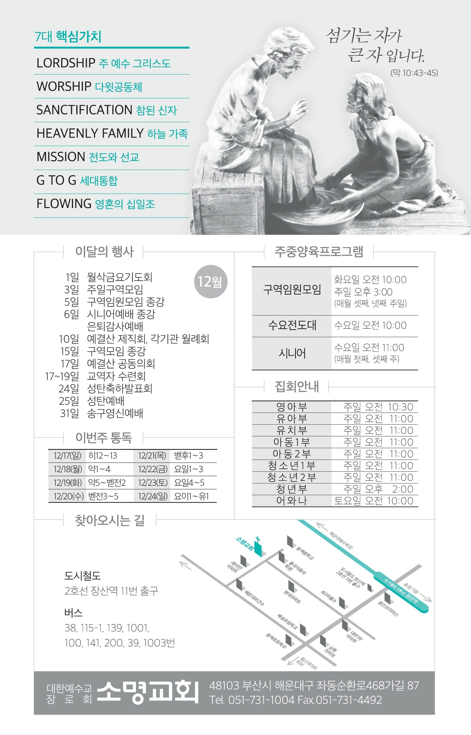 171217 주보.pdf_page_8.jpg