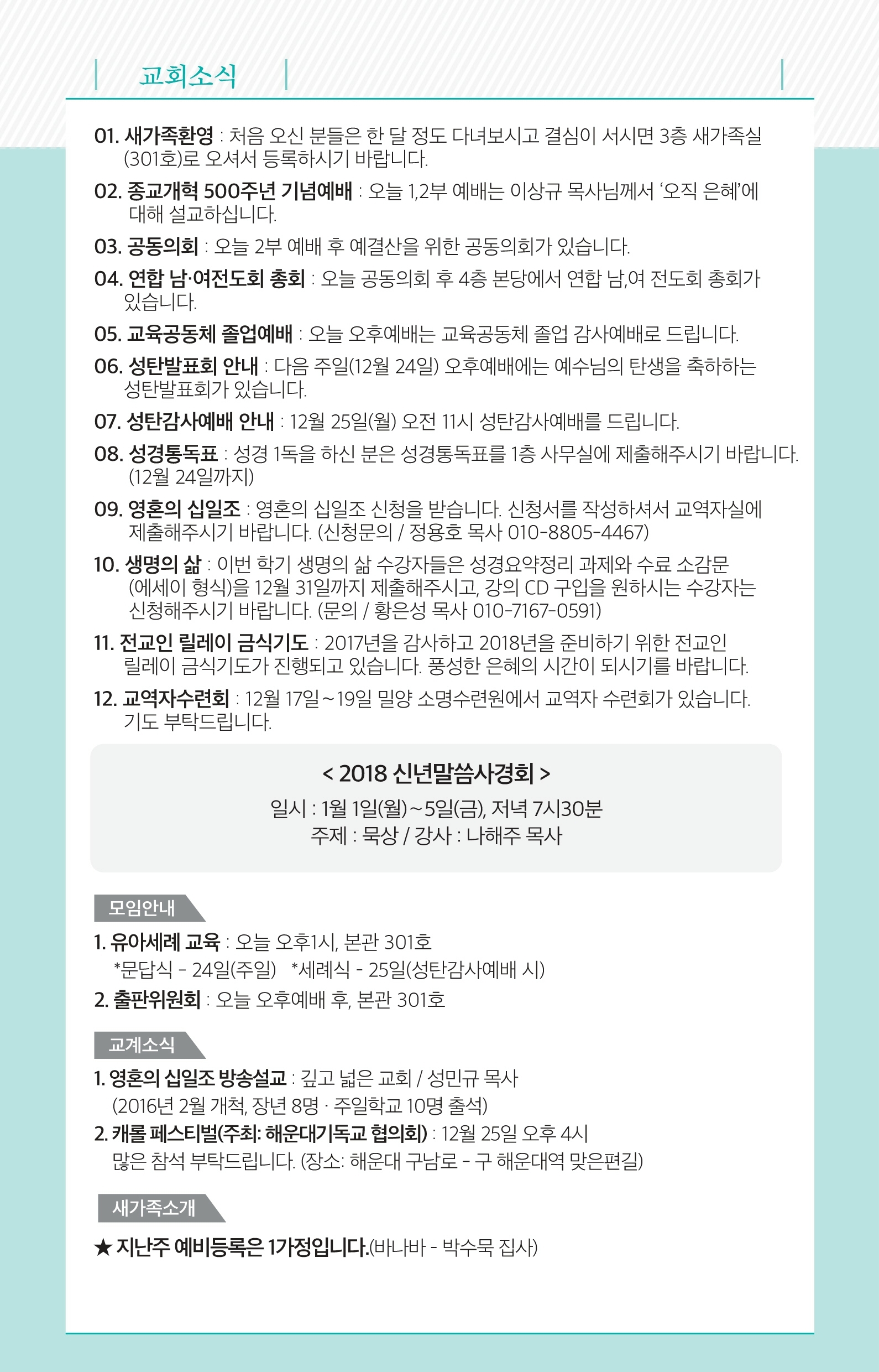 171217 주보.pdf_page_7.jpg