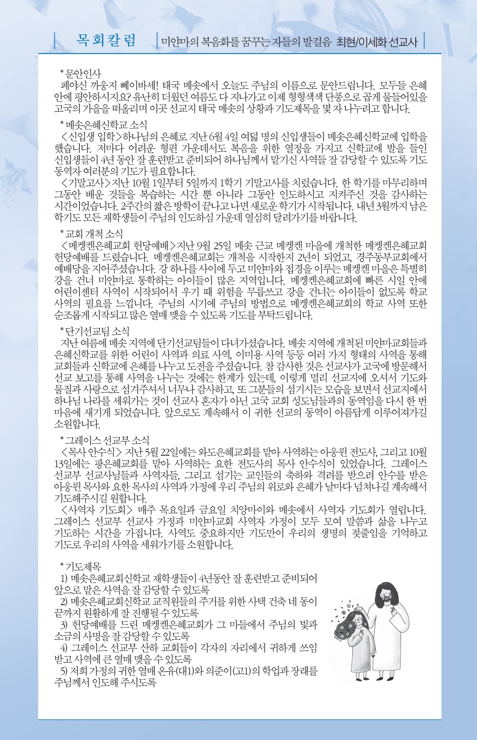 181028-주보.pdf_page_5.jpg