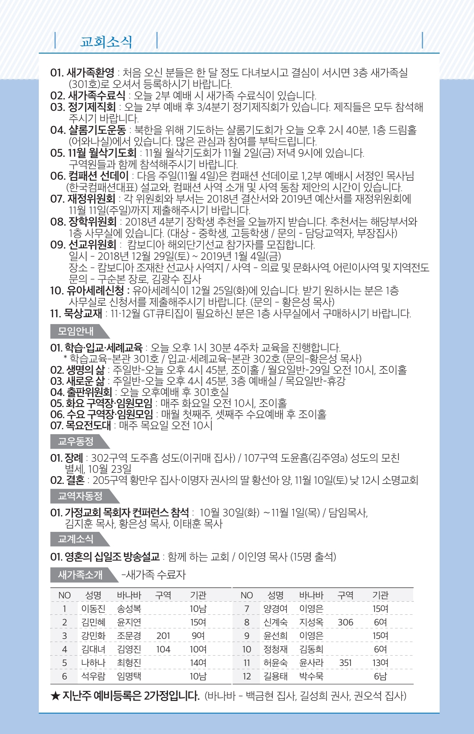 181028-주보.pdf_page_7.jpg