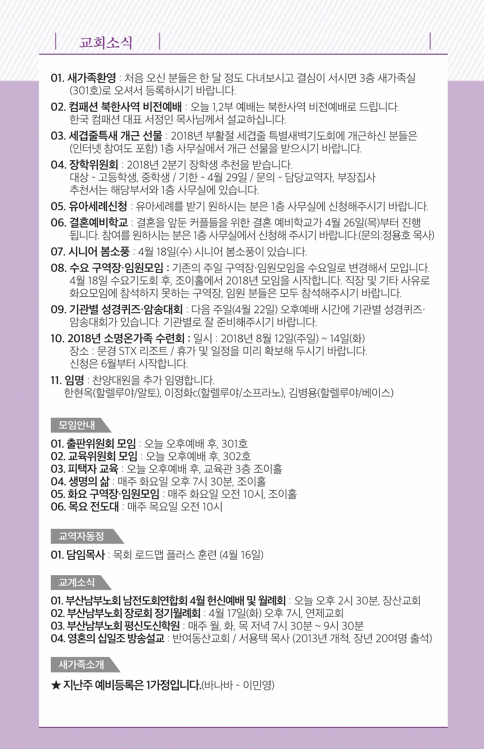 180415-주보.pdf_page_7.jpg