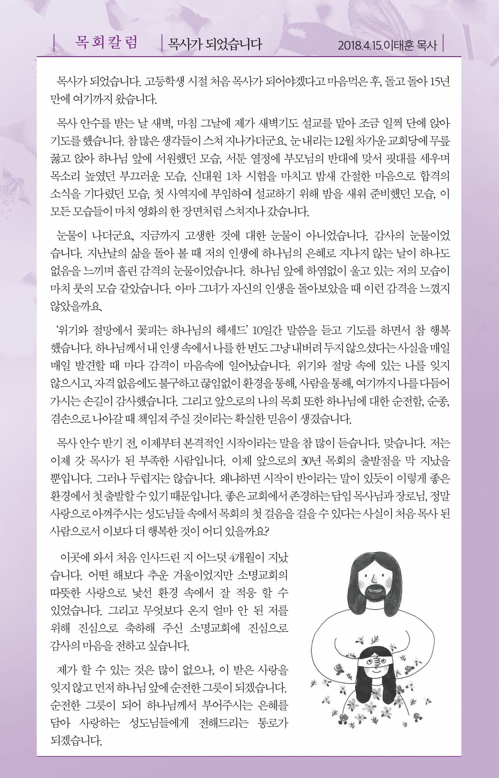 180415-주보.pdf_page_5.jpg