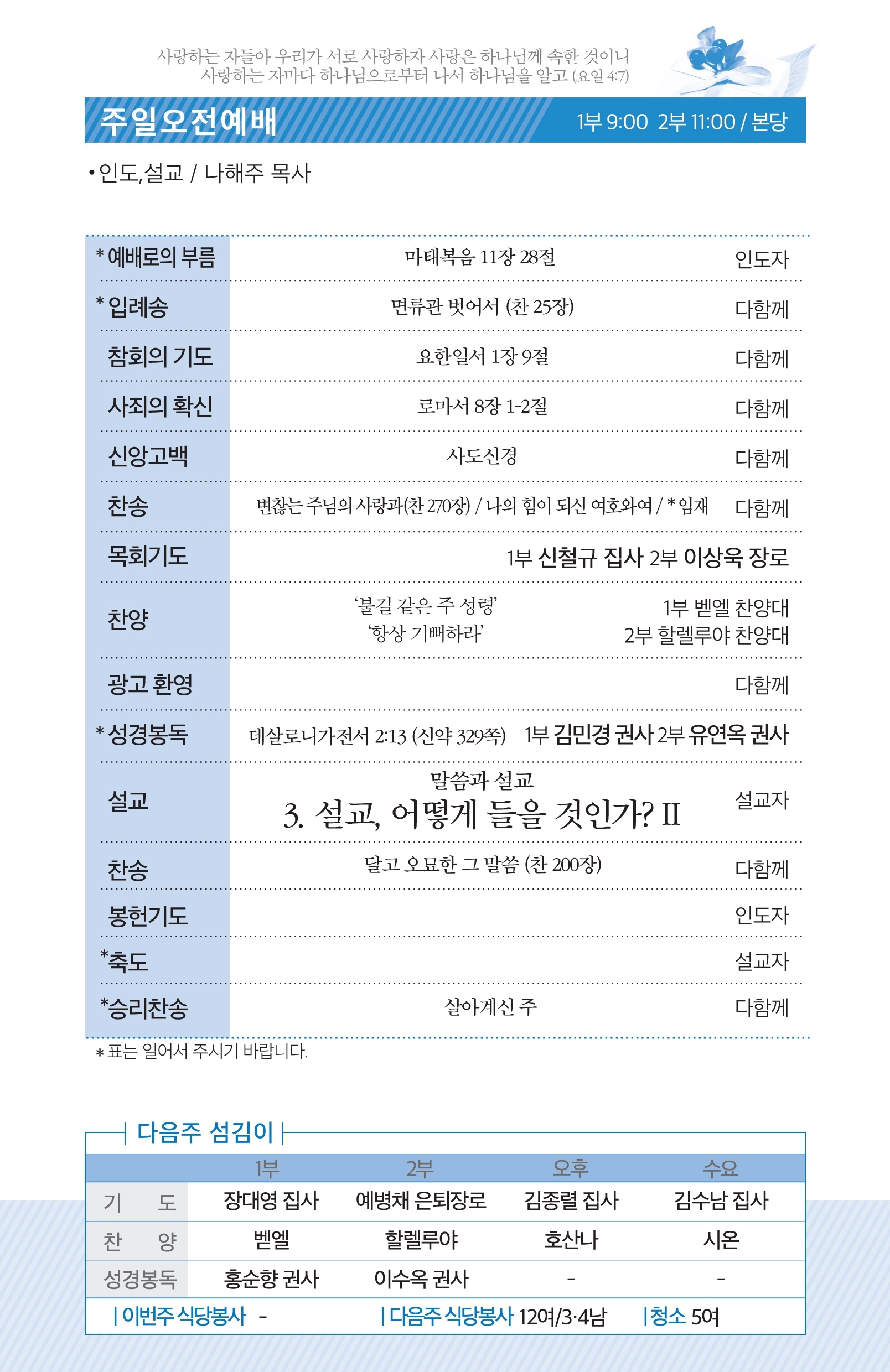 180923-주보1.pdf_page_2.jpg