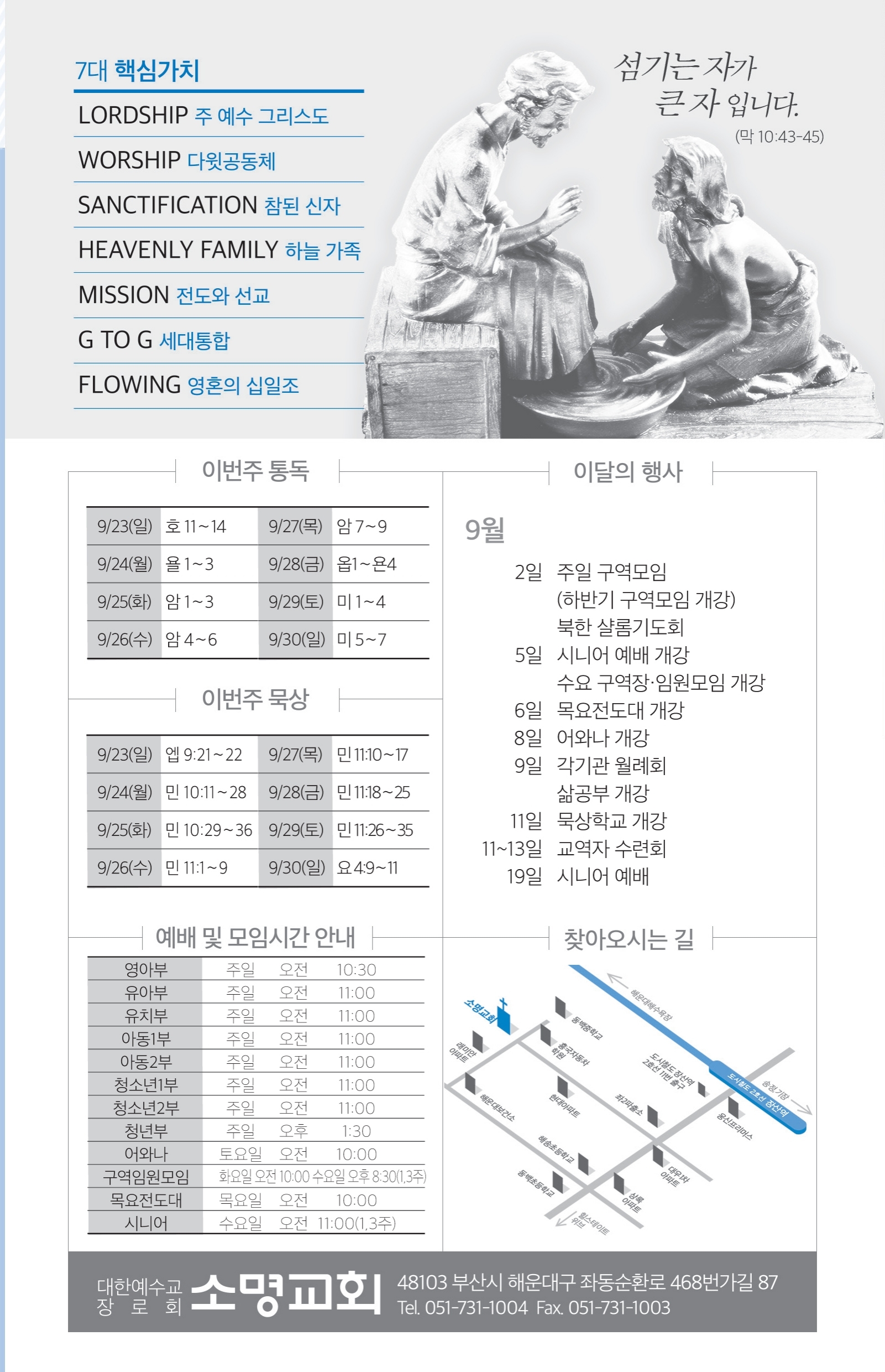 180923-주보1.pdf_page_8.jpg
