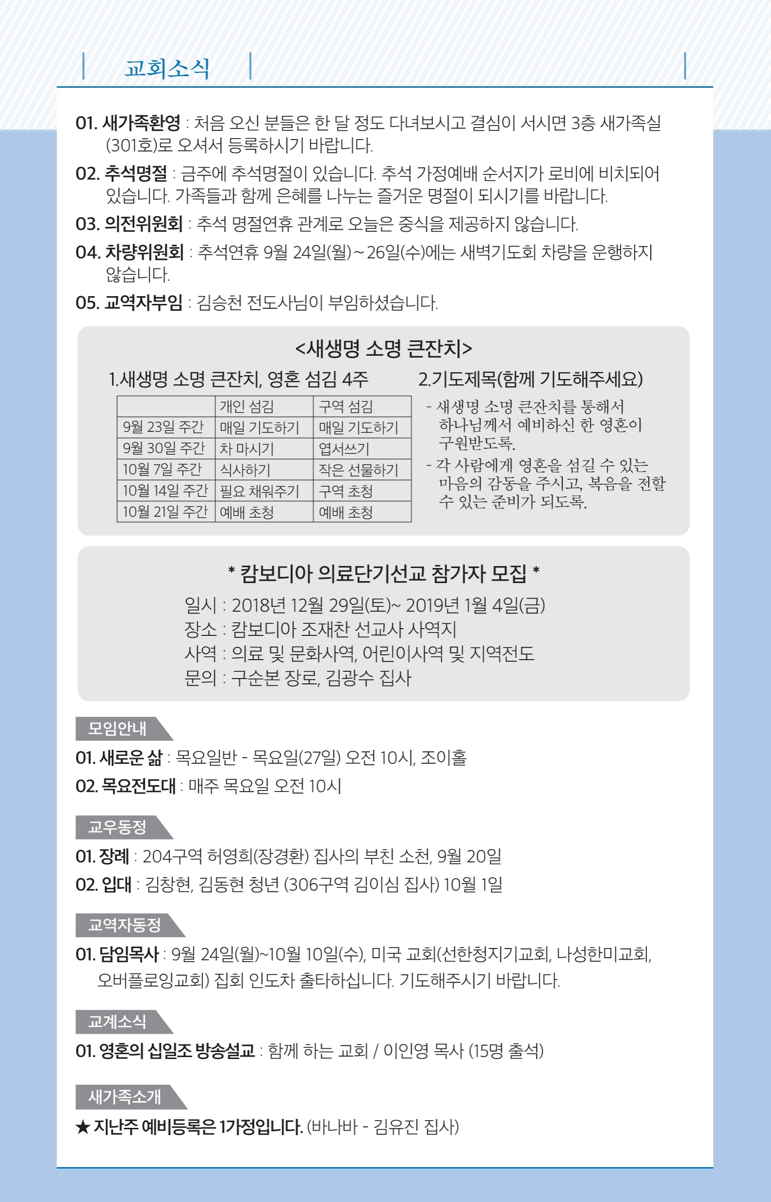180923-주보1.pdf_page_7.jpg