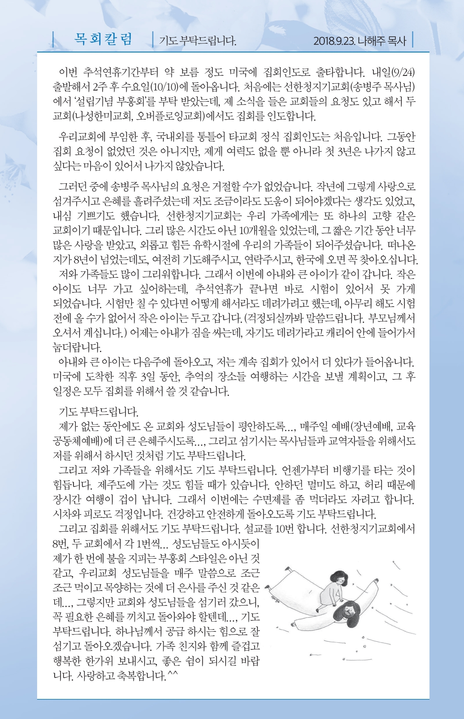 180923-주보1.pdf_page_5.jpg