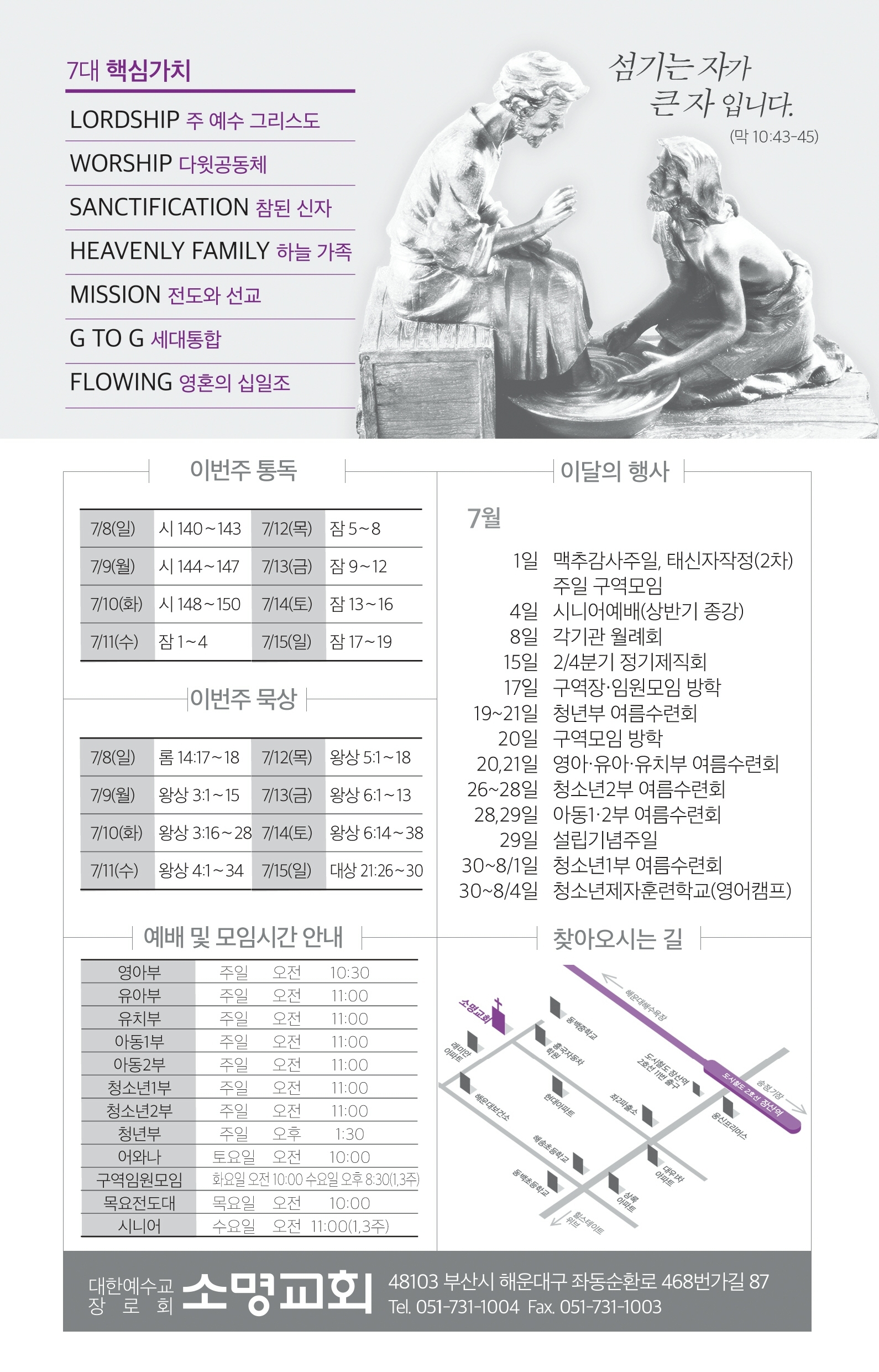 180708-주보.pdf_page_8.jpg
