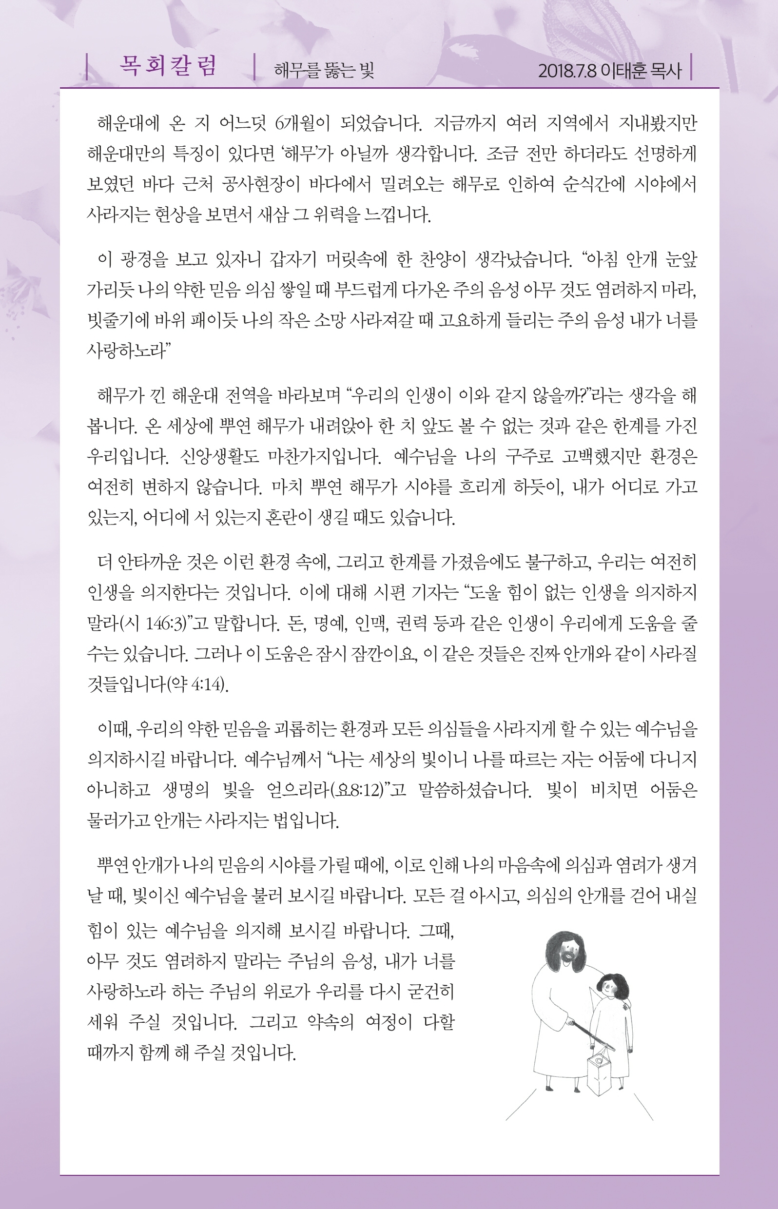 180708-주보.pdf_page_5.jpg