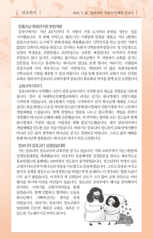 19090526-주보.pdf_page_5.jpg