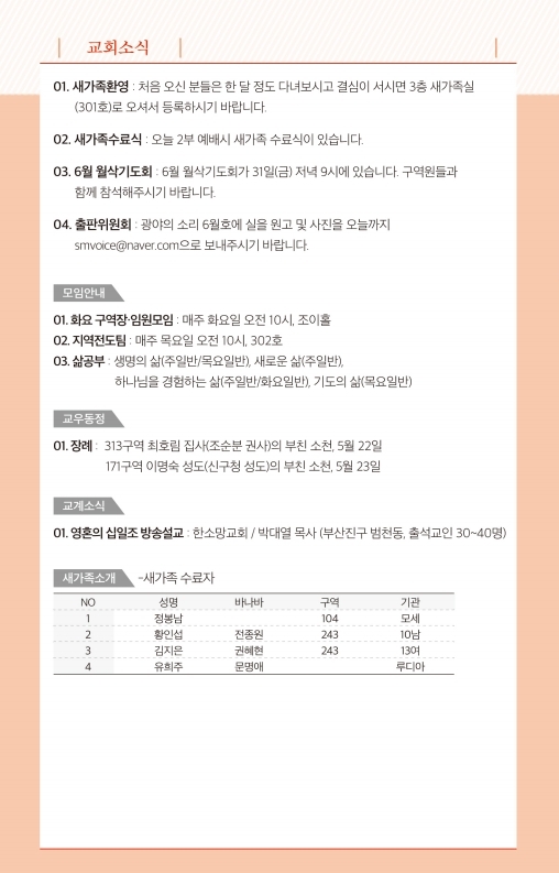 19090526-주보.pdf_page_7.jpg