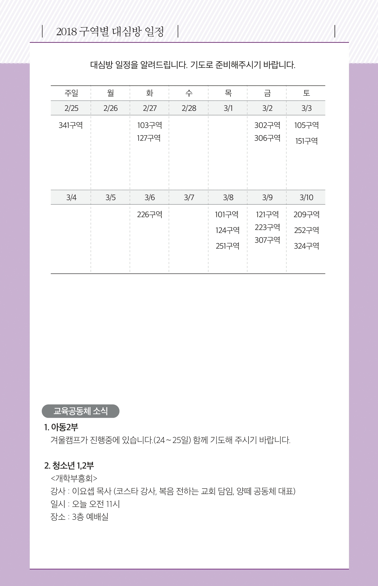 180225-주보.pdf_page_6.jpg