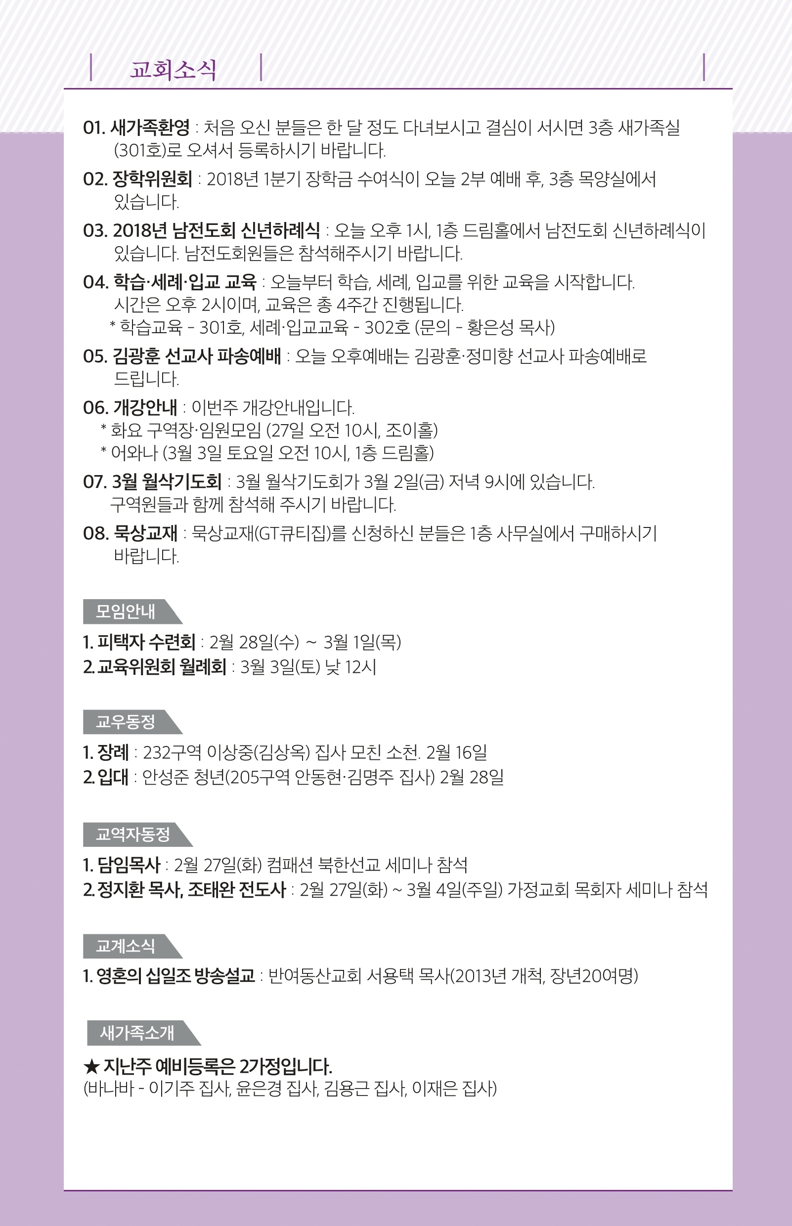 180225-주보.pdf_page_7.jpg