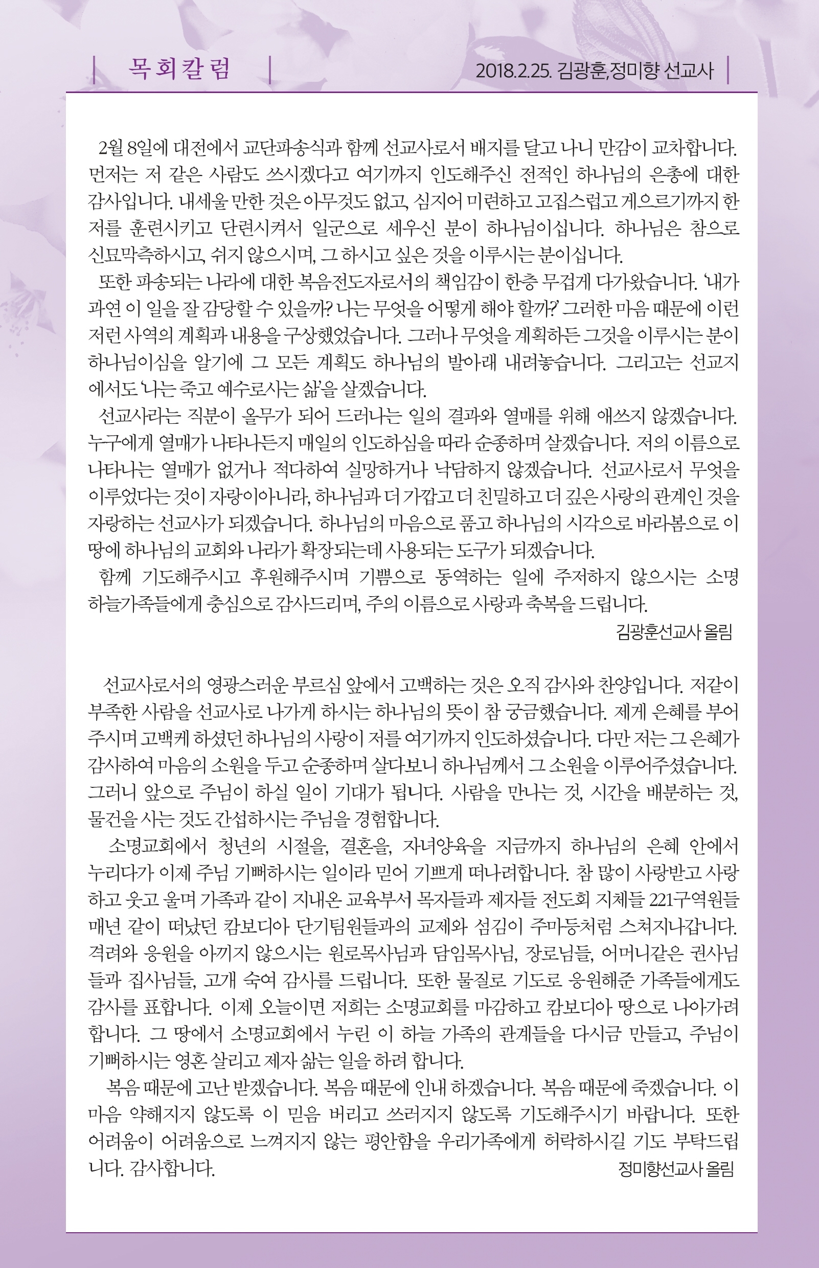 180225-주보.pdf_page_5.jpg