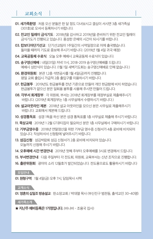 181230-주보.pdf_page_7.jpg