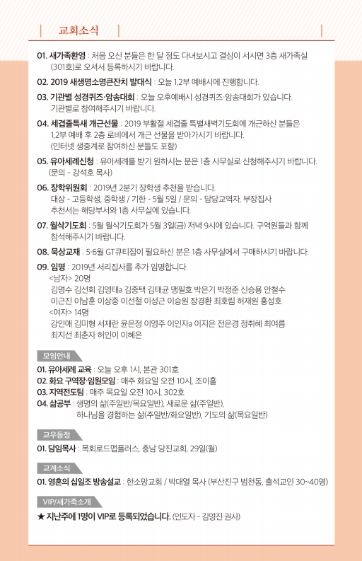 190428-주보.pdf_page_7.jpg