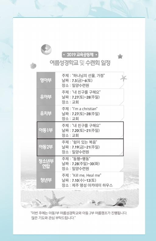 190714-주보.pdf_page_5.jpg