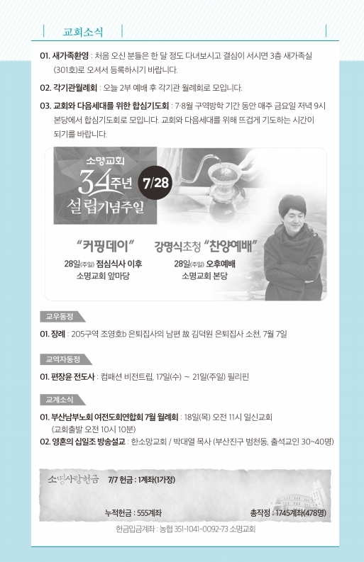 190714-주보.pdf_page_7.jpg