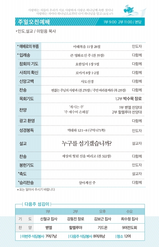 190714-주보.pdf_page_2.jpg