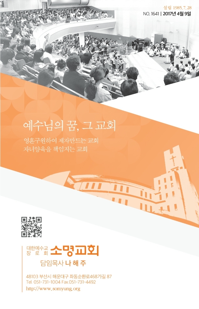 170409 주보.pdf_page_1.jpg