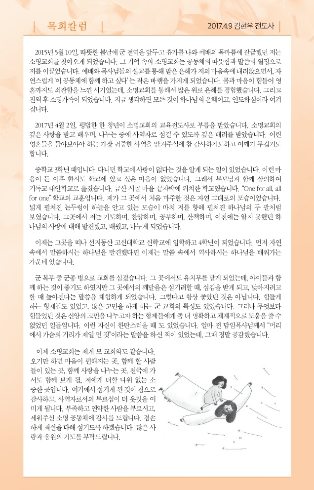 170409 주보.pdf_page_5.jpg