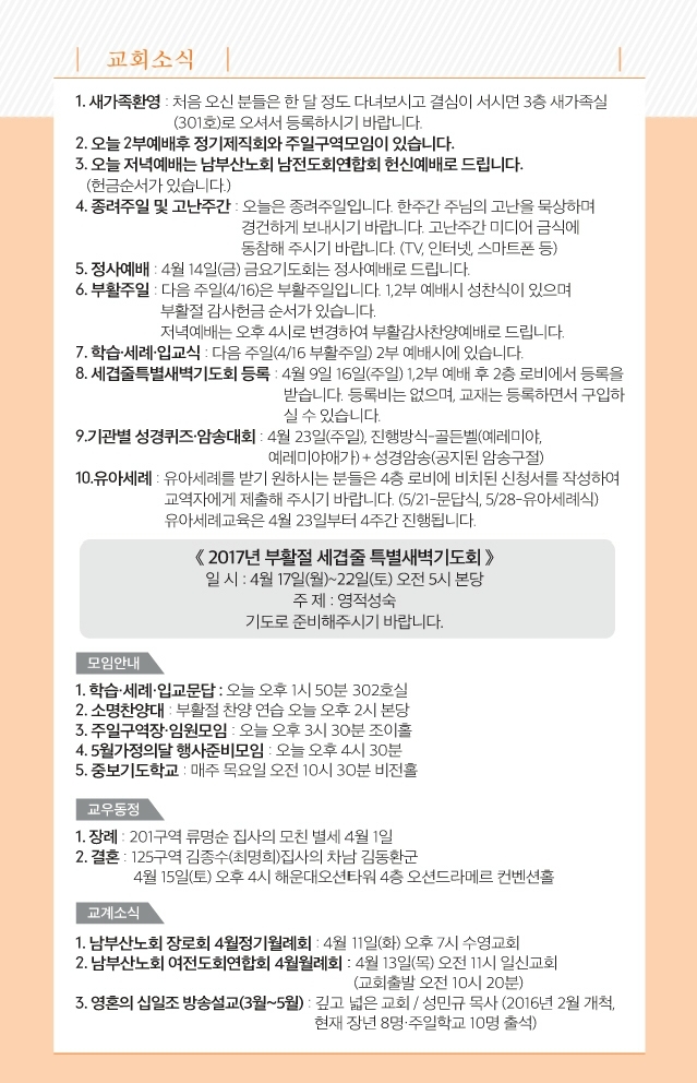170409 주보.pdf_page_7.jpg