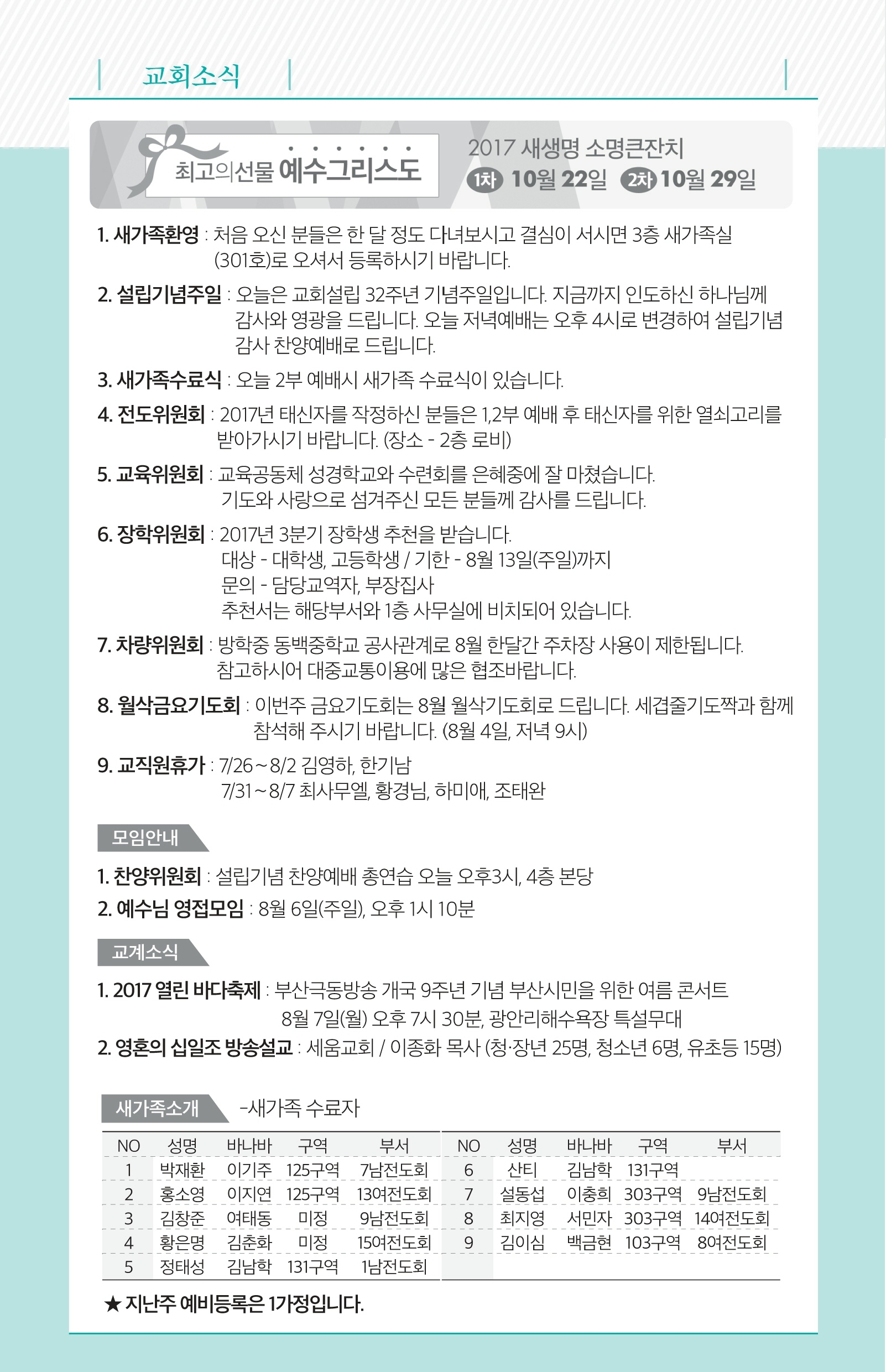 170730 주보.pdf_page_7.jpg