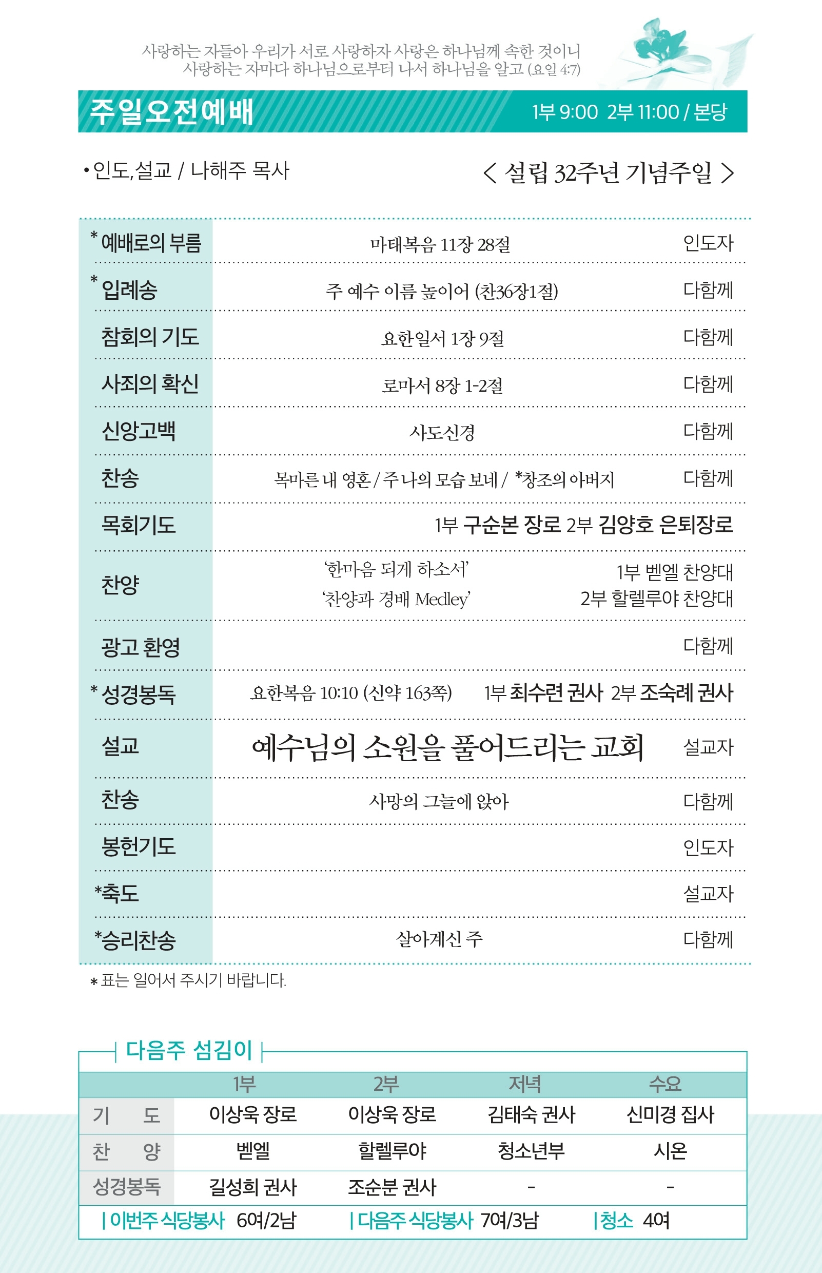 170730 주보.pdf_page_2.jpg