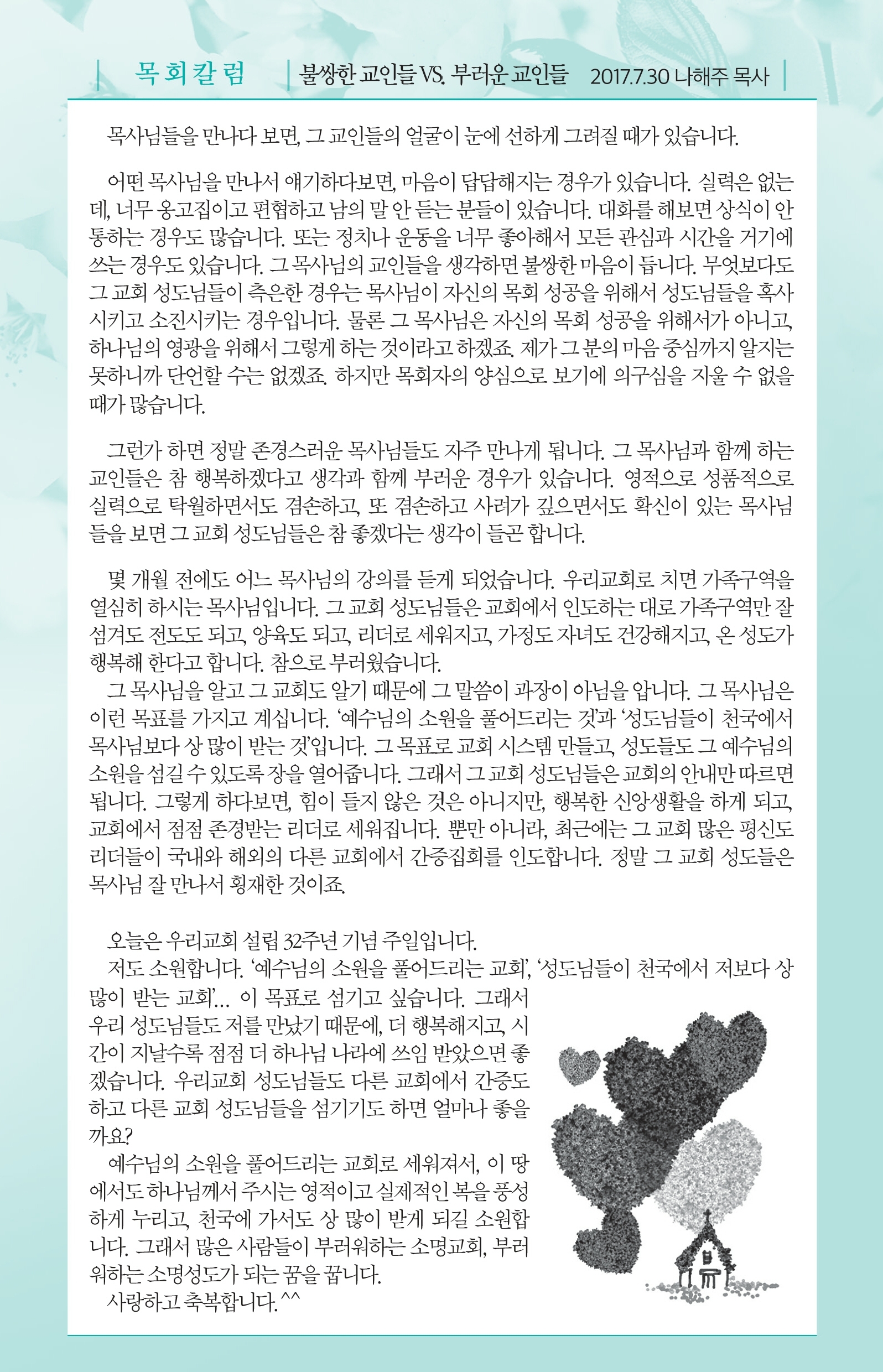 170730 주보.pdf_page_5.jpg