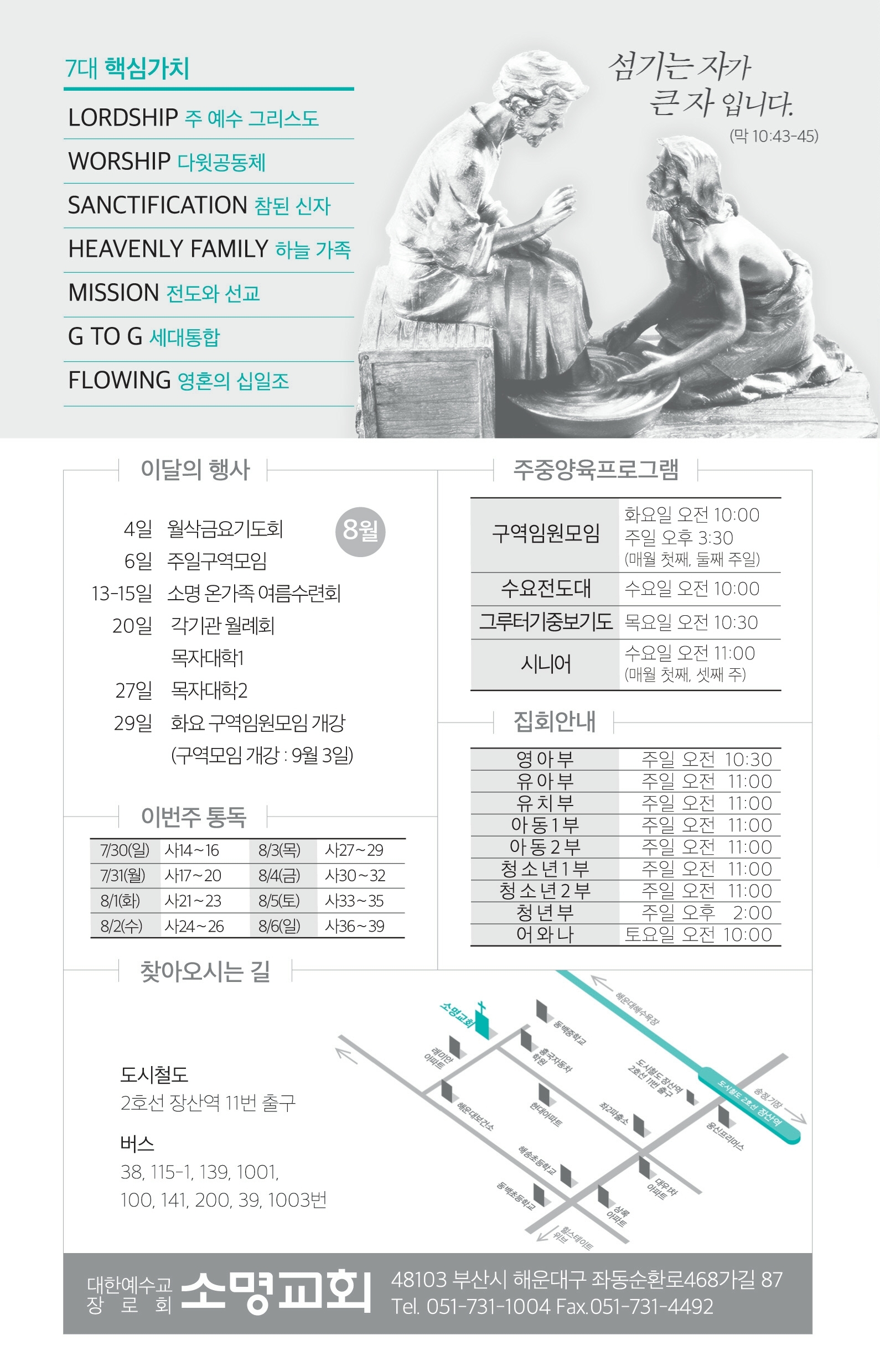 170730 주보.pdf_page_8.jpg
