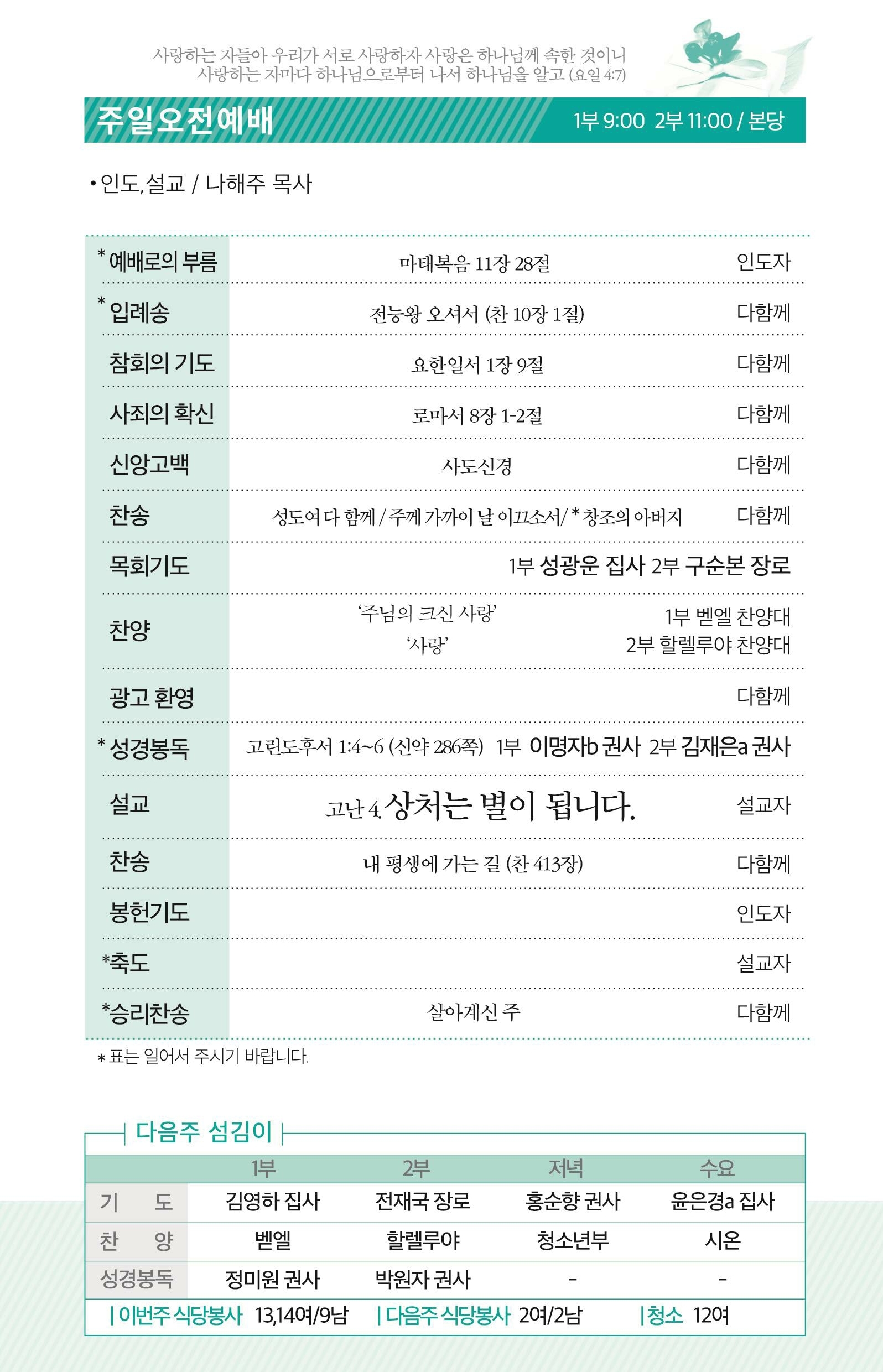 170924 주보.pdf_page_2.jpg