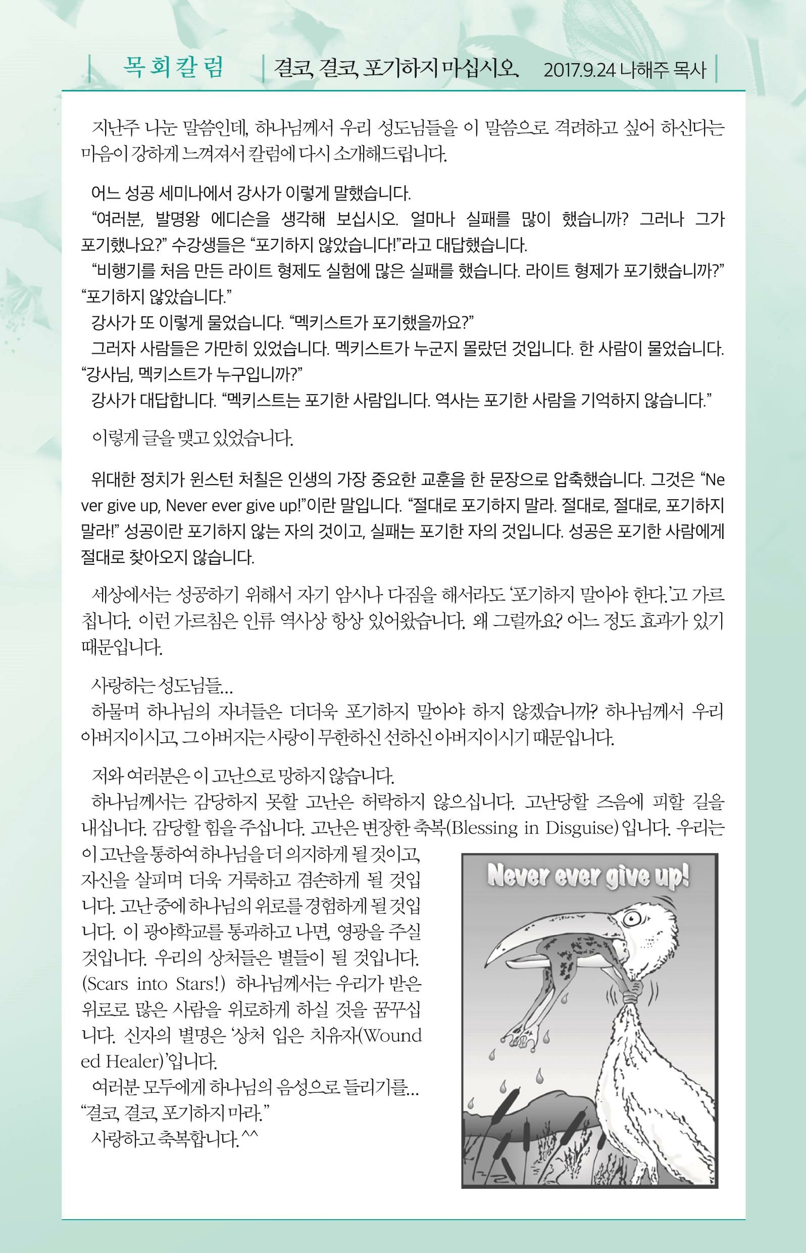 170924 주보.pdf_page_5.jpg