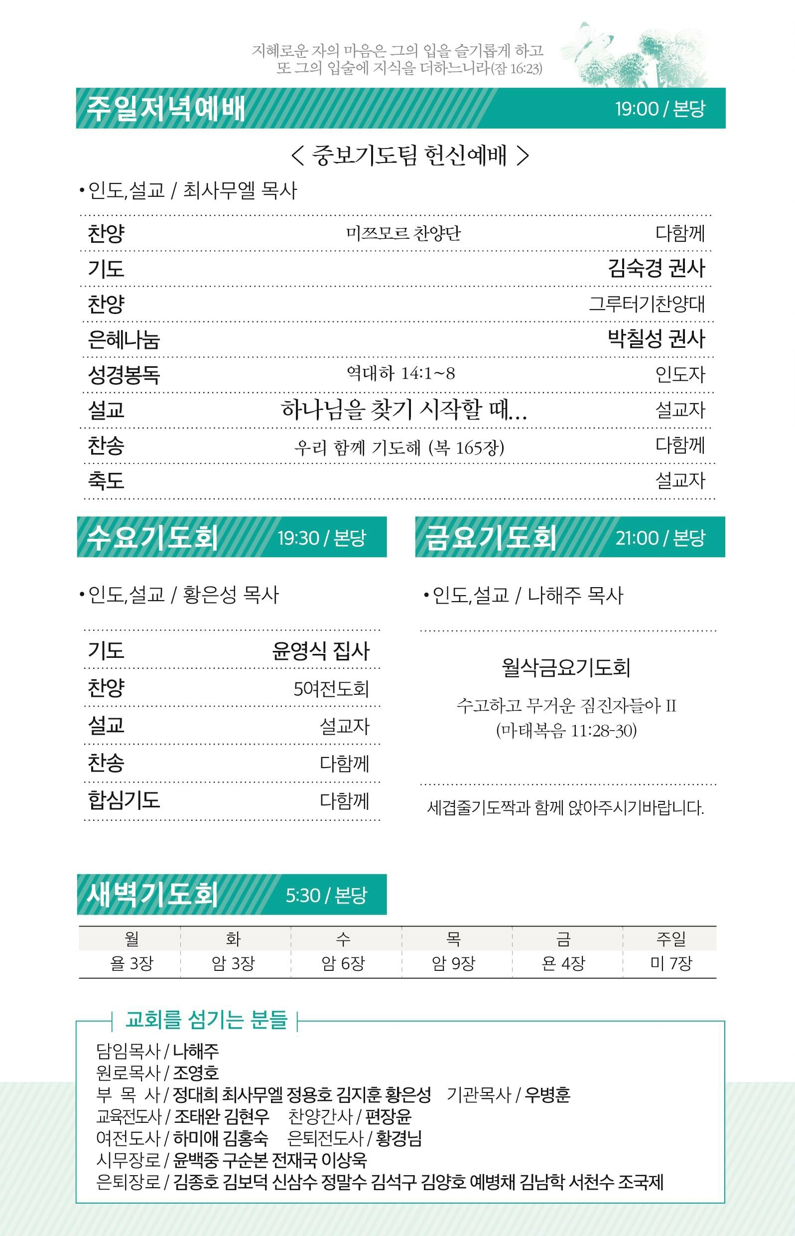 170924 주보.pdf_page_3.jpg