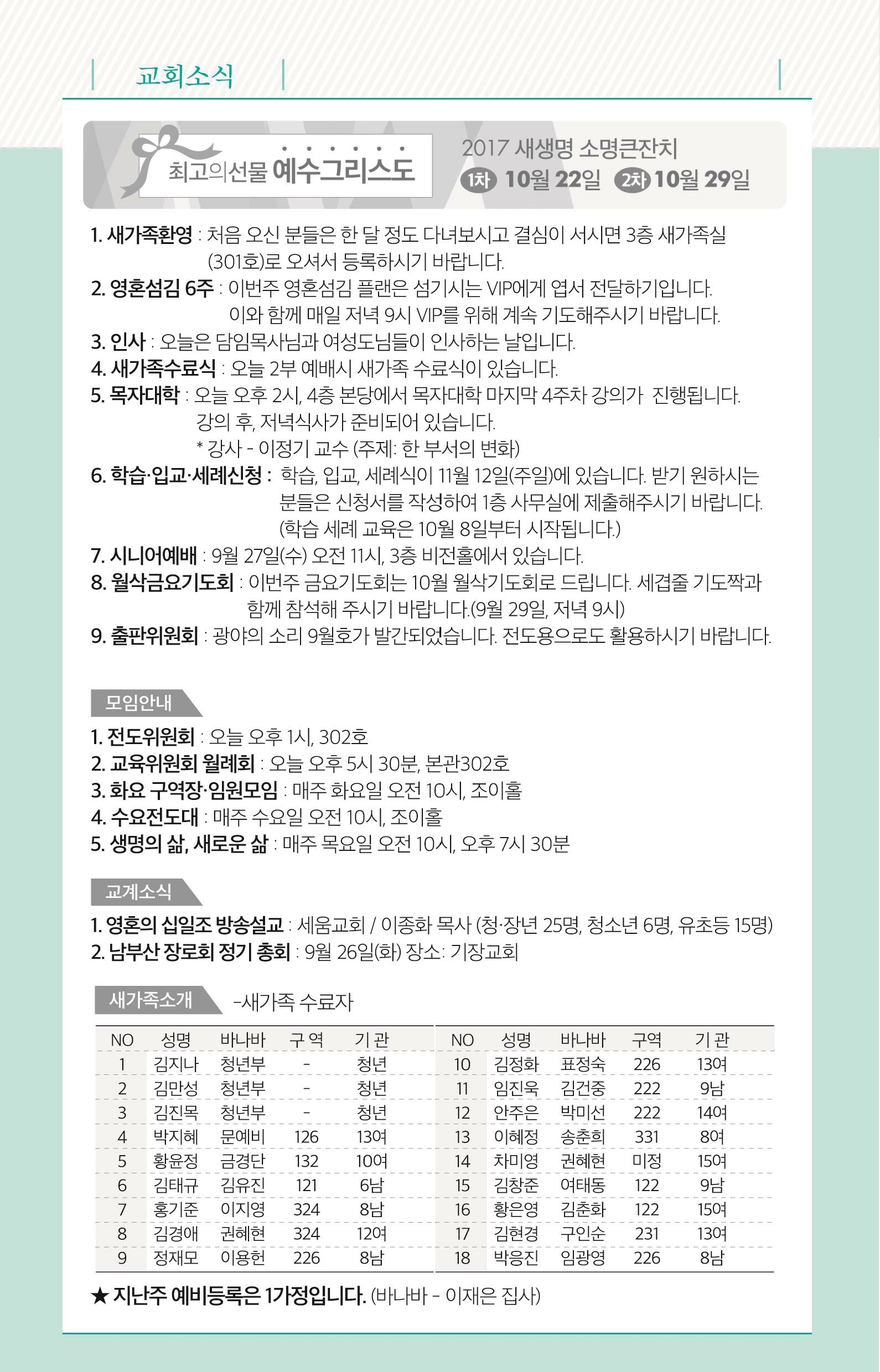 170924 주보.pdf_page_7.jpg