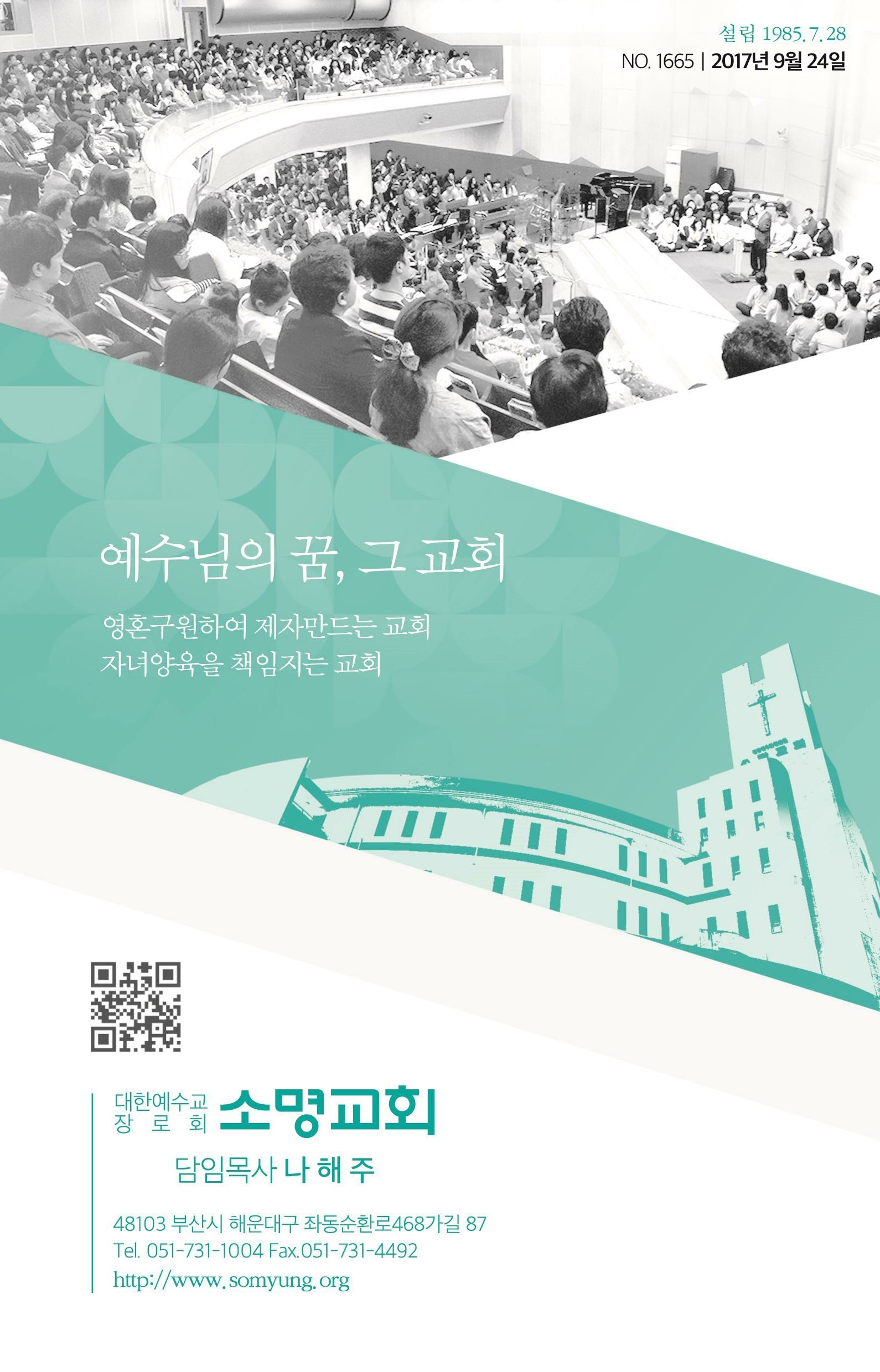 170924 주보.pdf_page_1.jpg