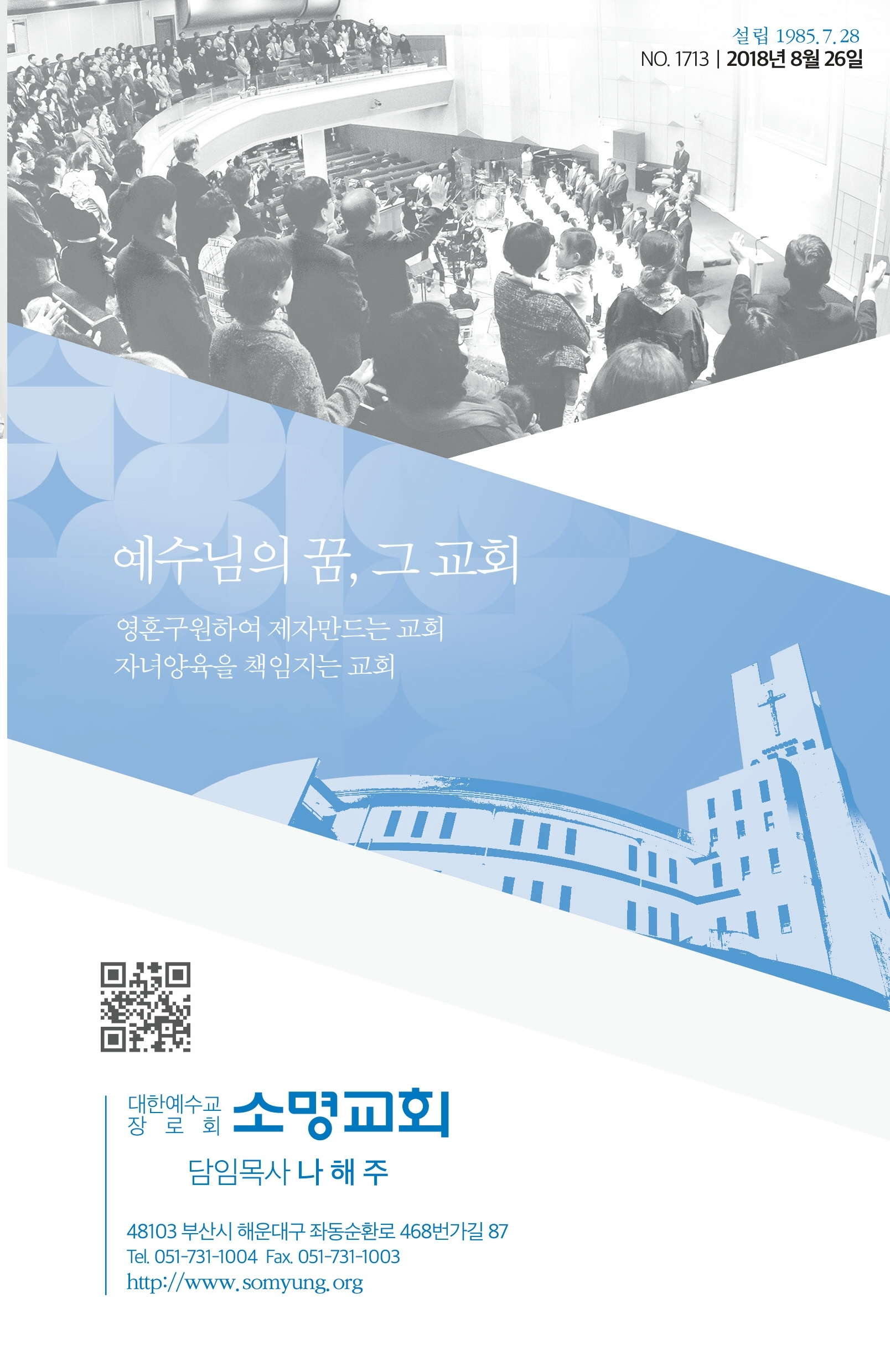 180826 - 주보.pdf_page_1.jpg